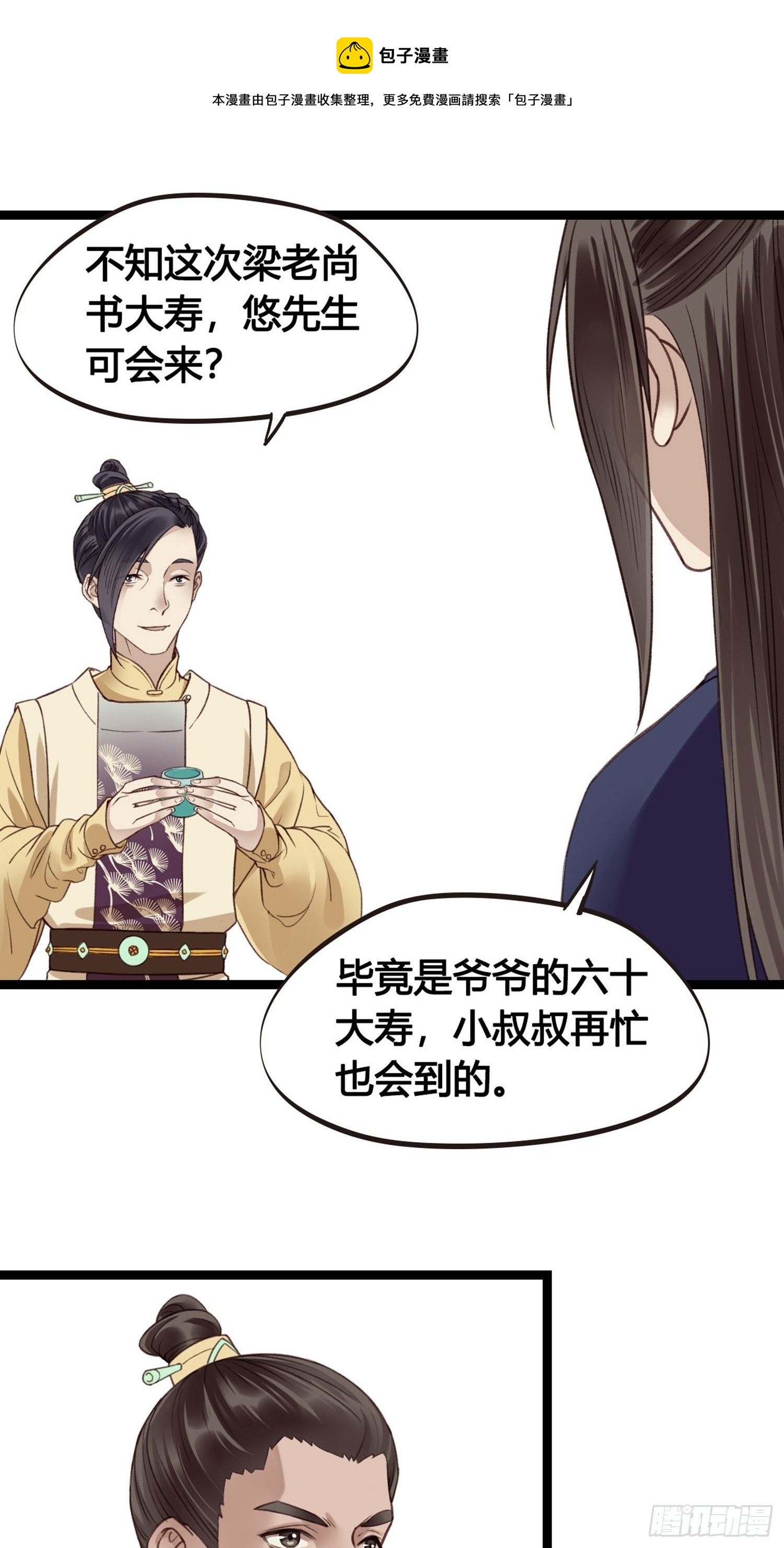 第08话 听八卦有风险29