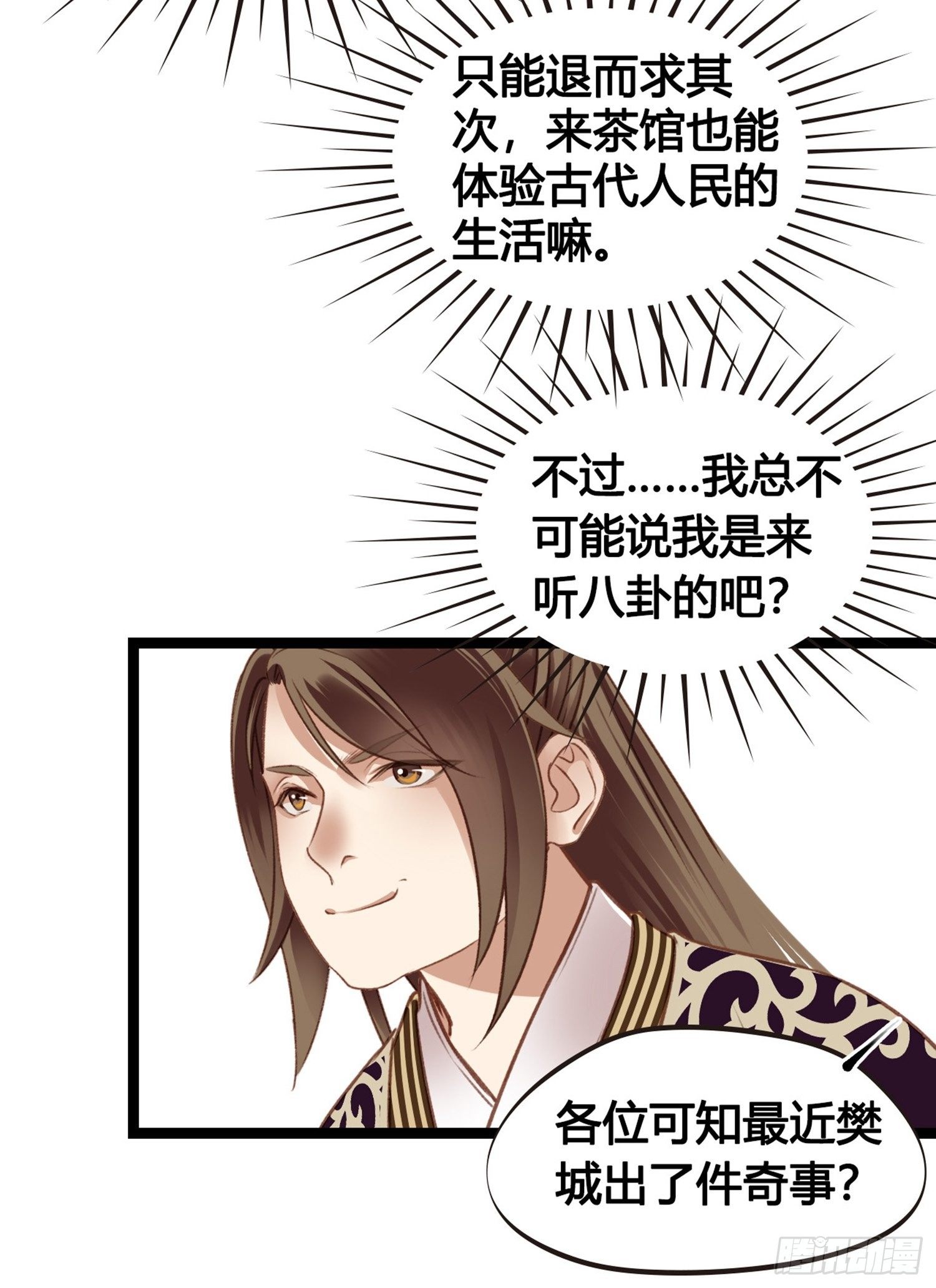 第08话 听八卦有风险17