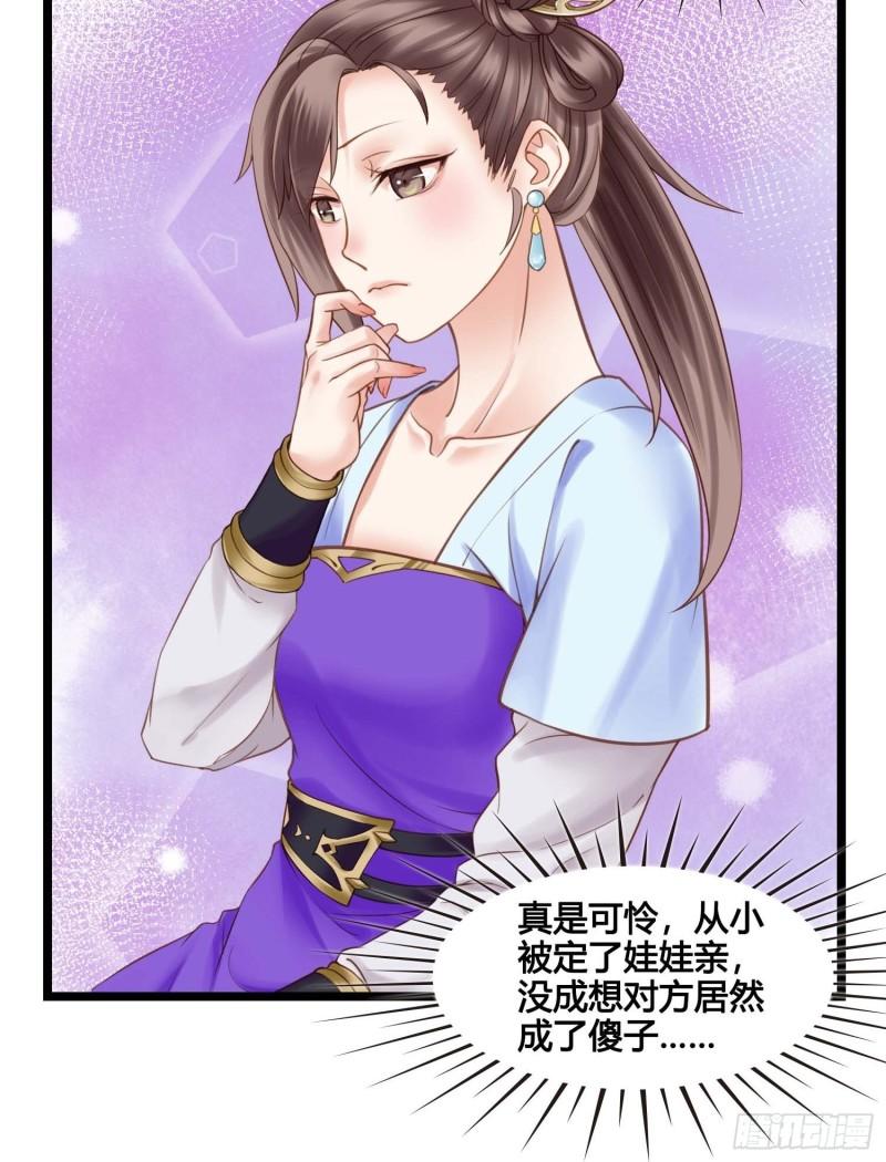第036话  未婚妻回来了26