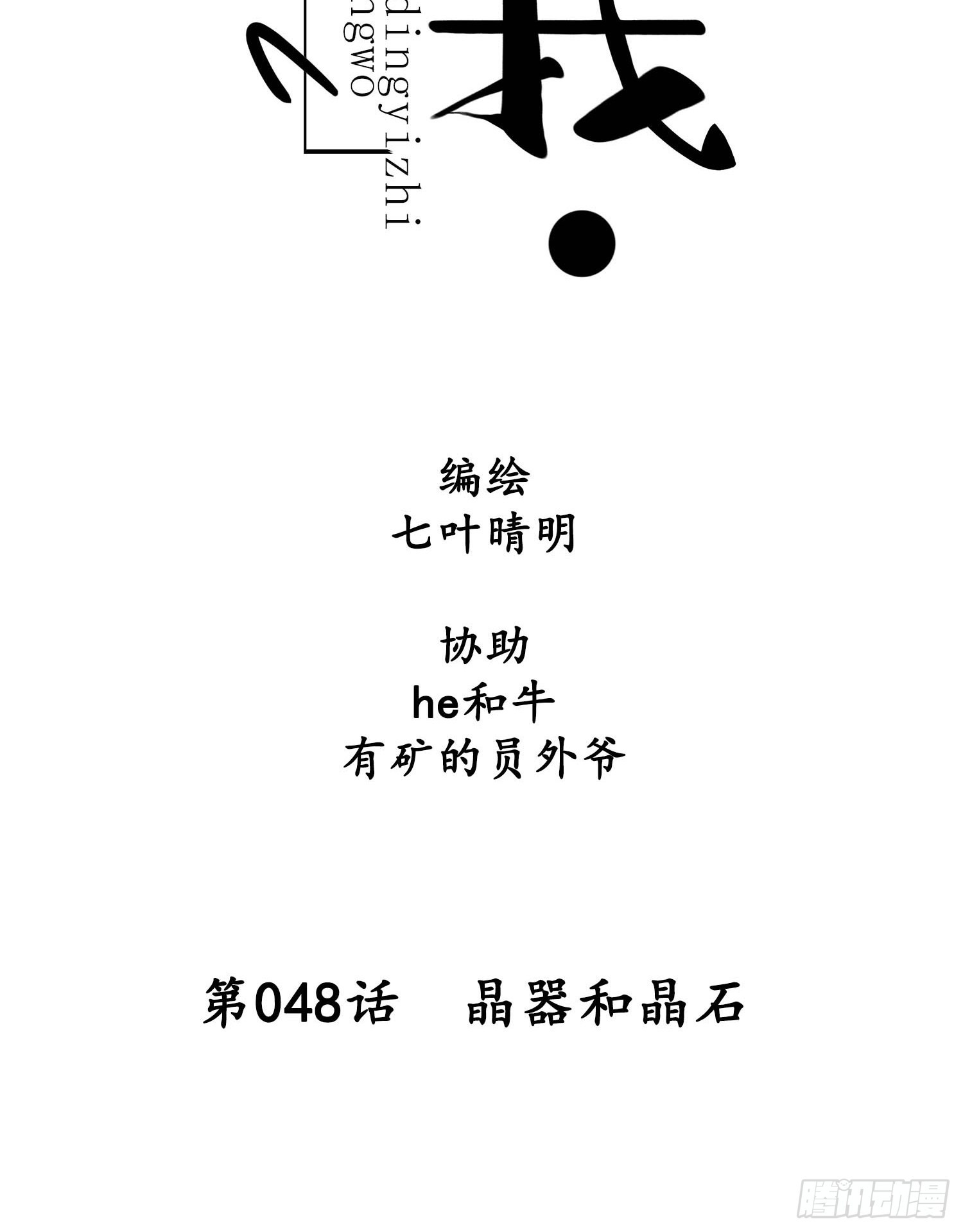 第048话  晶器和晶石7