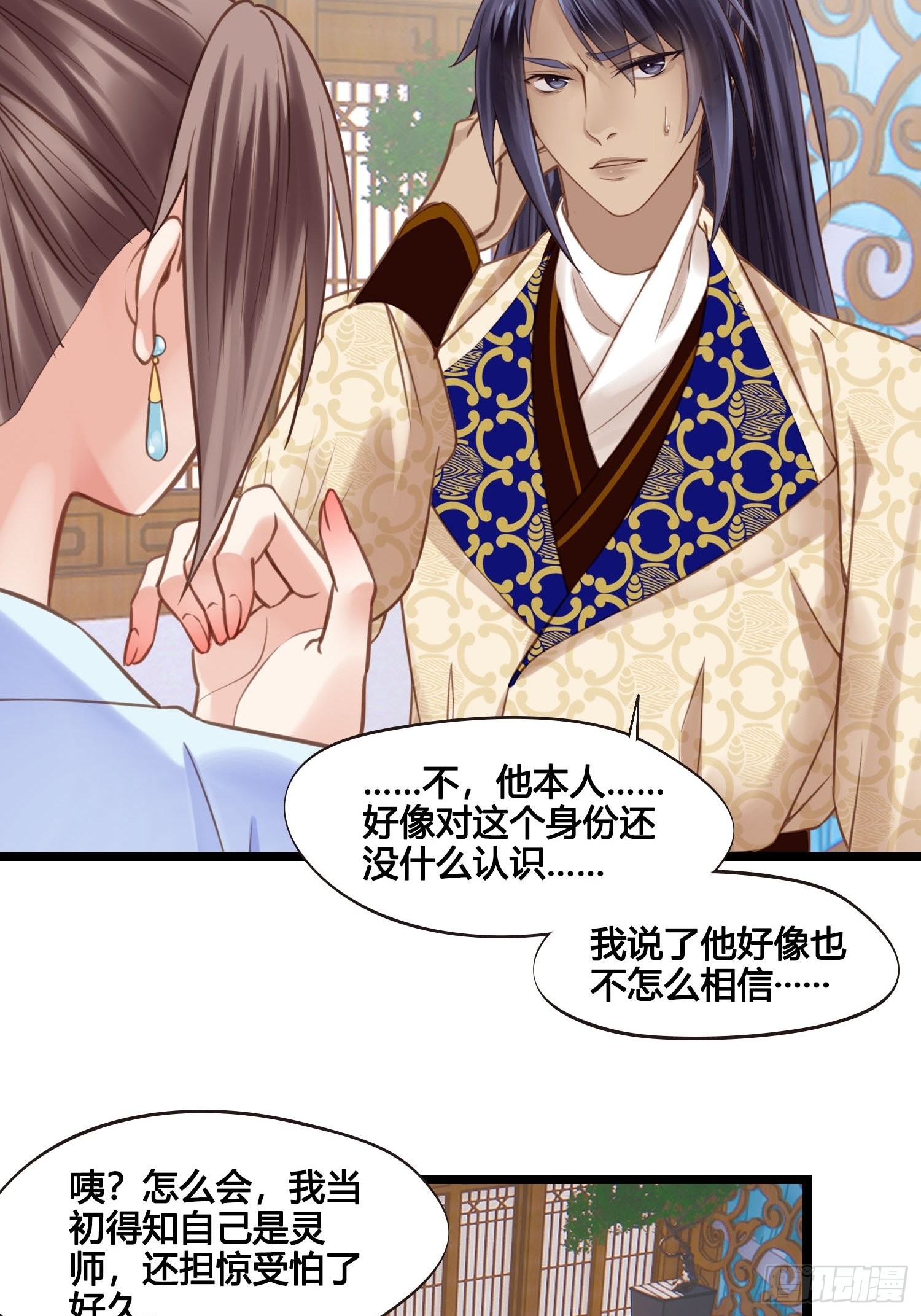 第039话  发酒疯！18