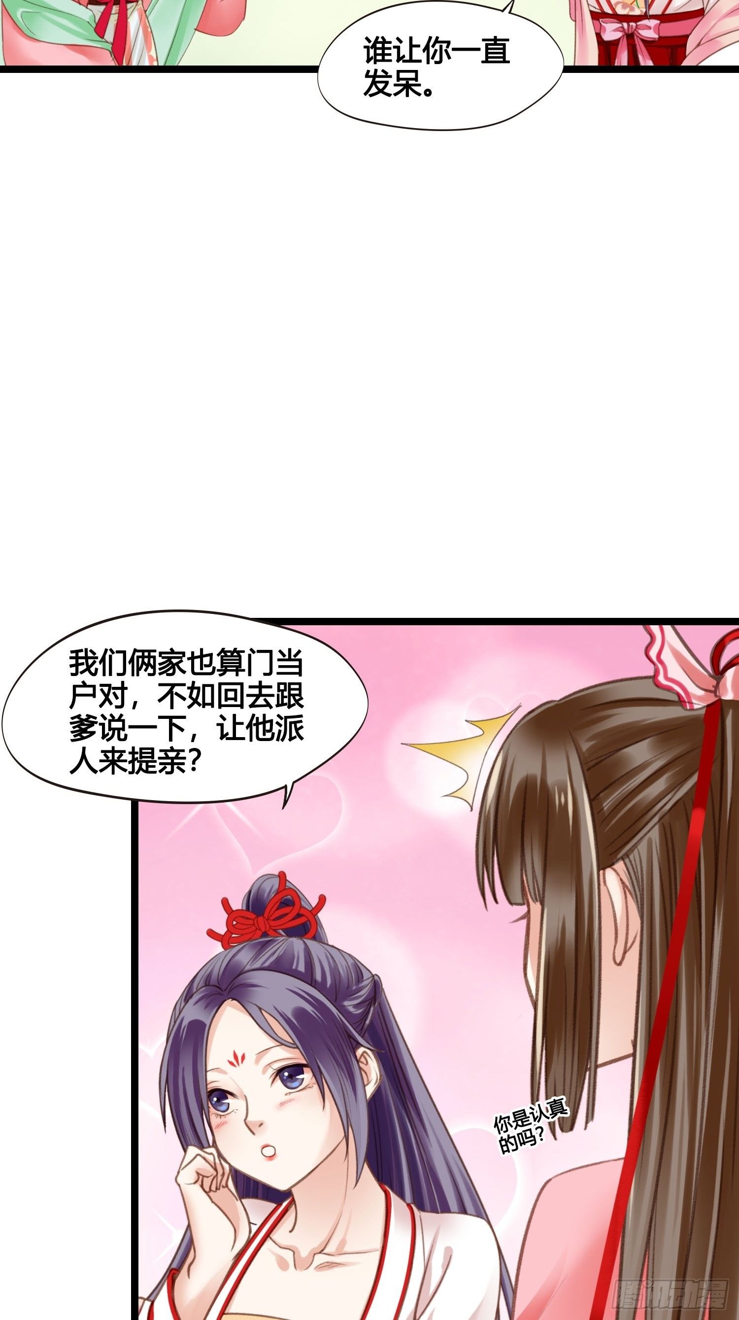 第20话 你看上我哥了？22