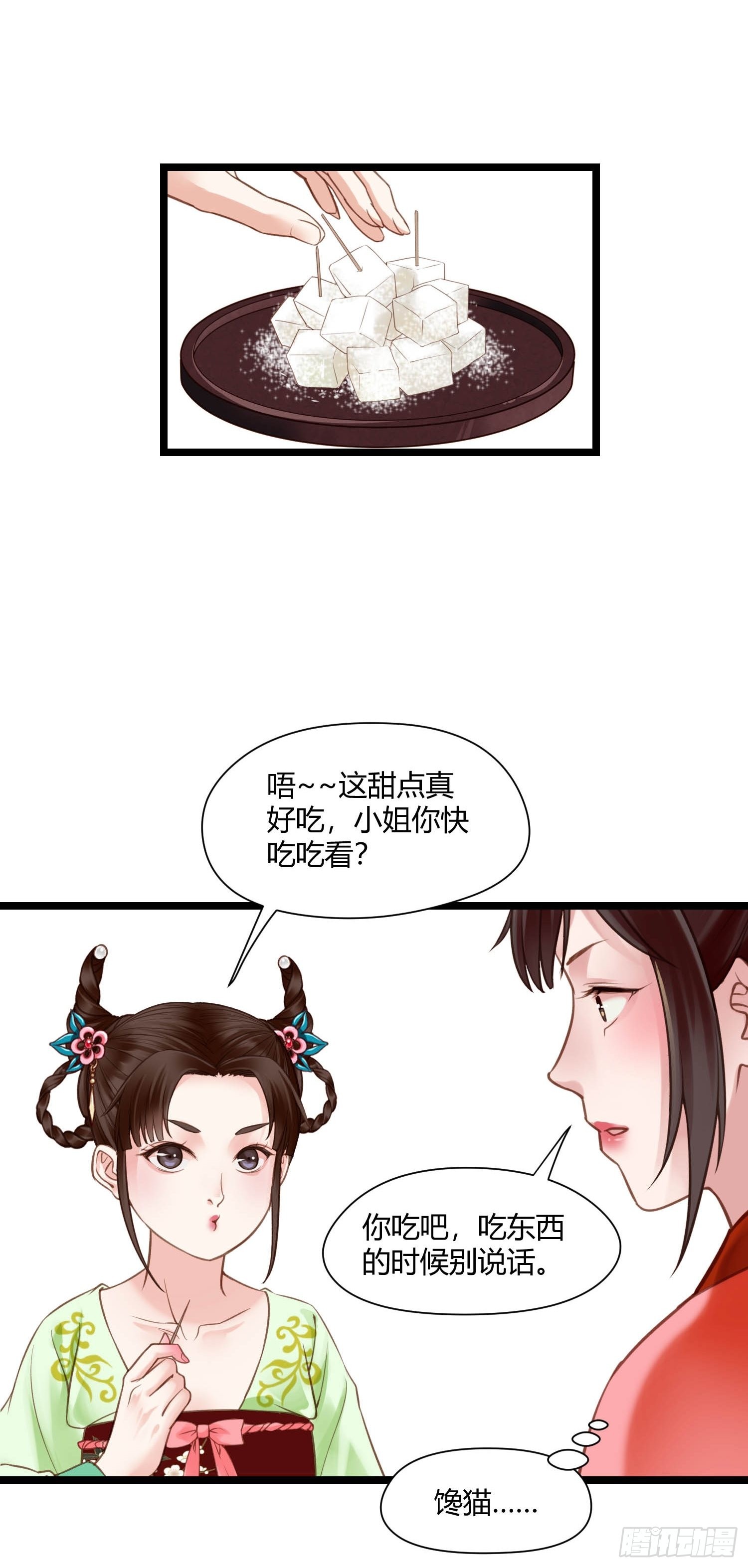 第044话  去见未婚妻？28