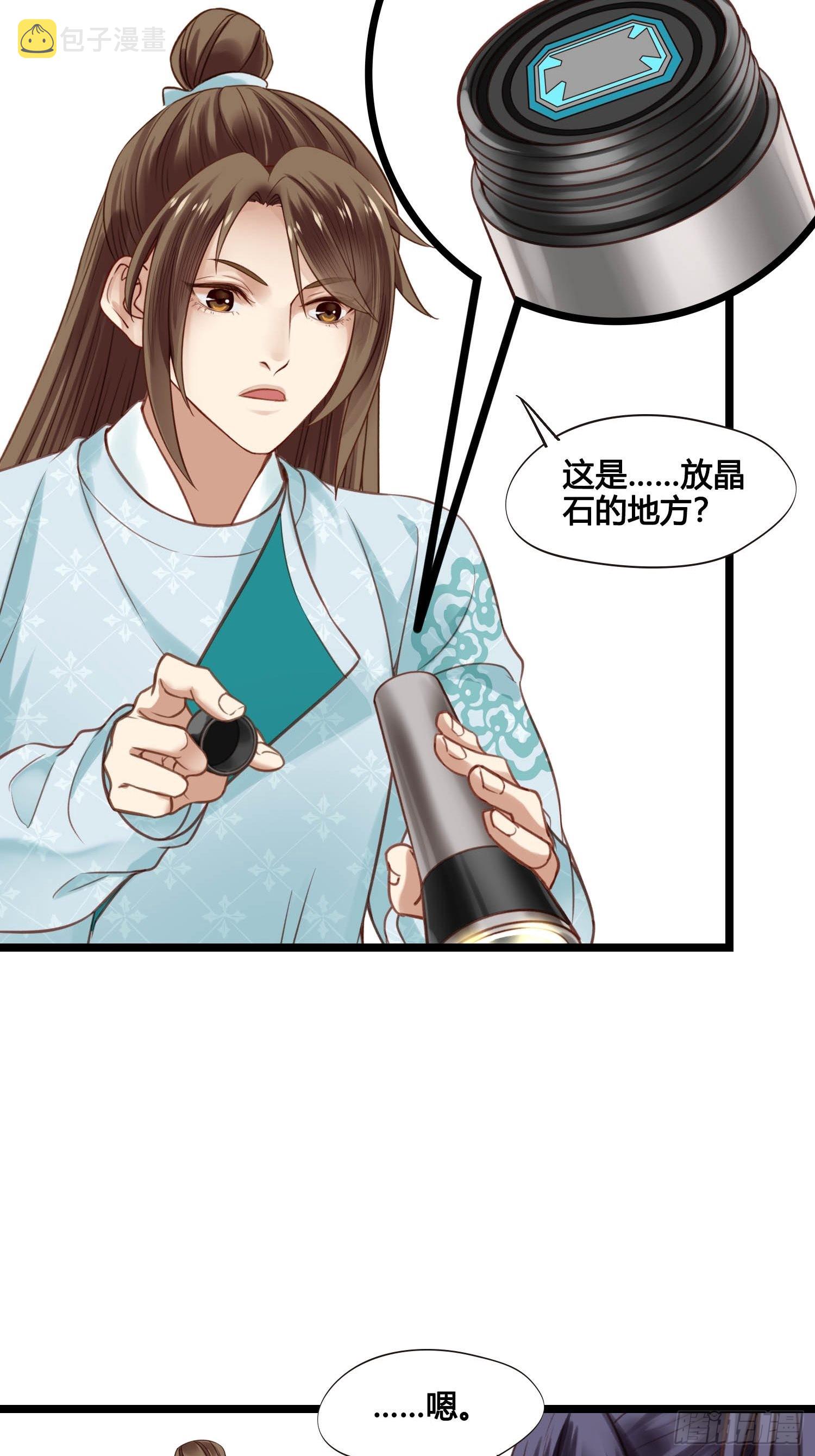 第048话  晶器和晶石31