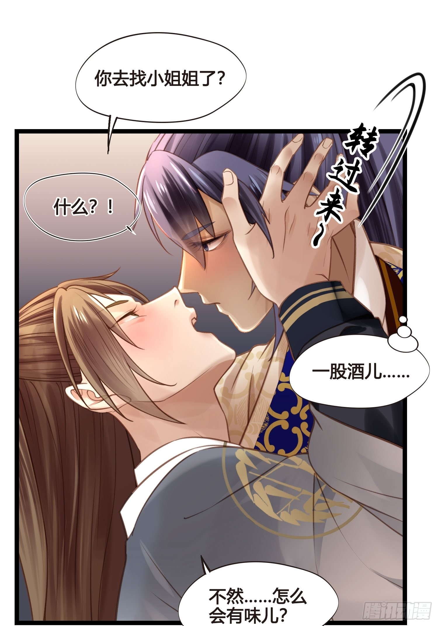 第039话  发酒疯！29