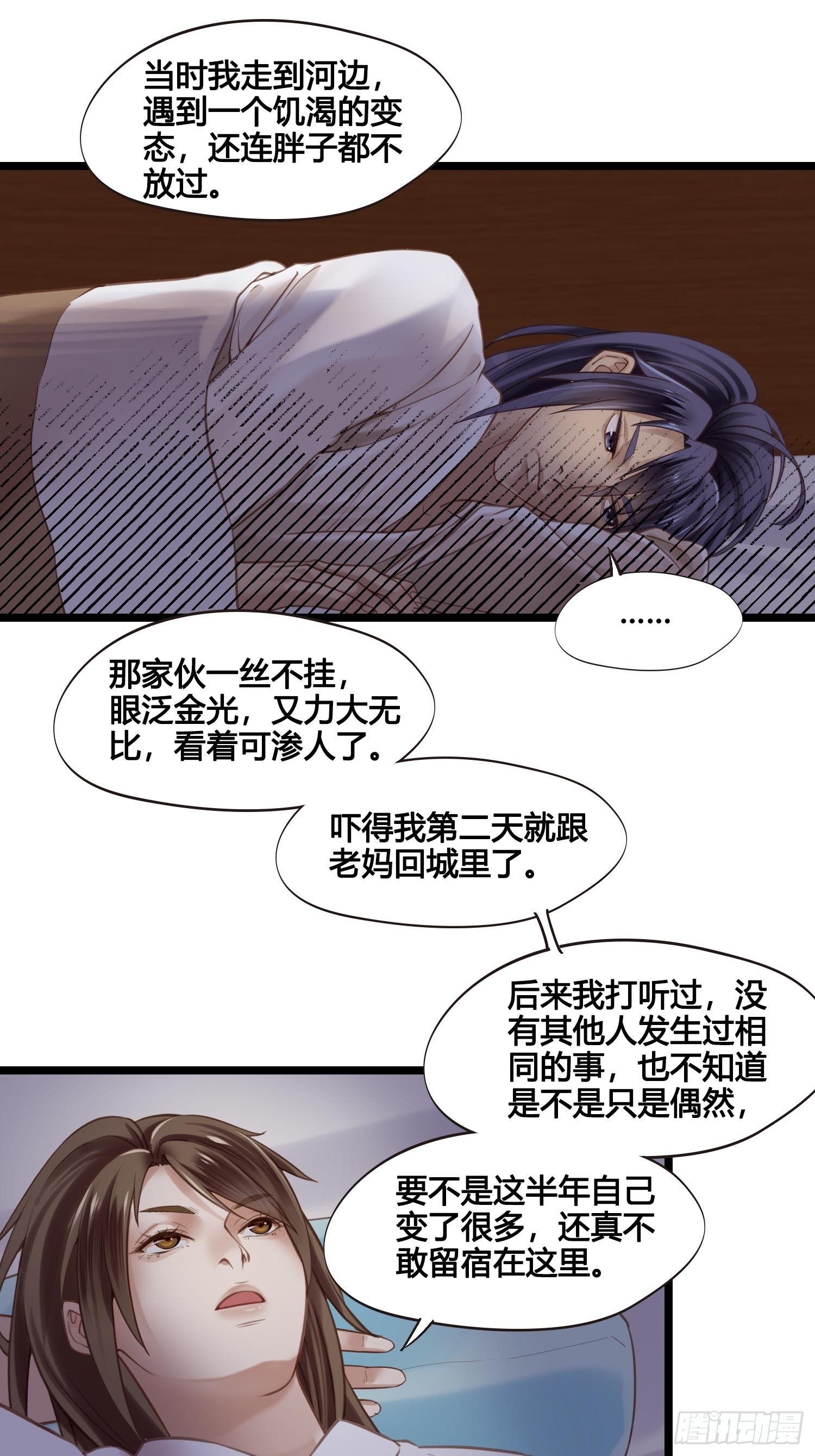 第042话  埋在心里的秘密28