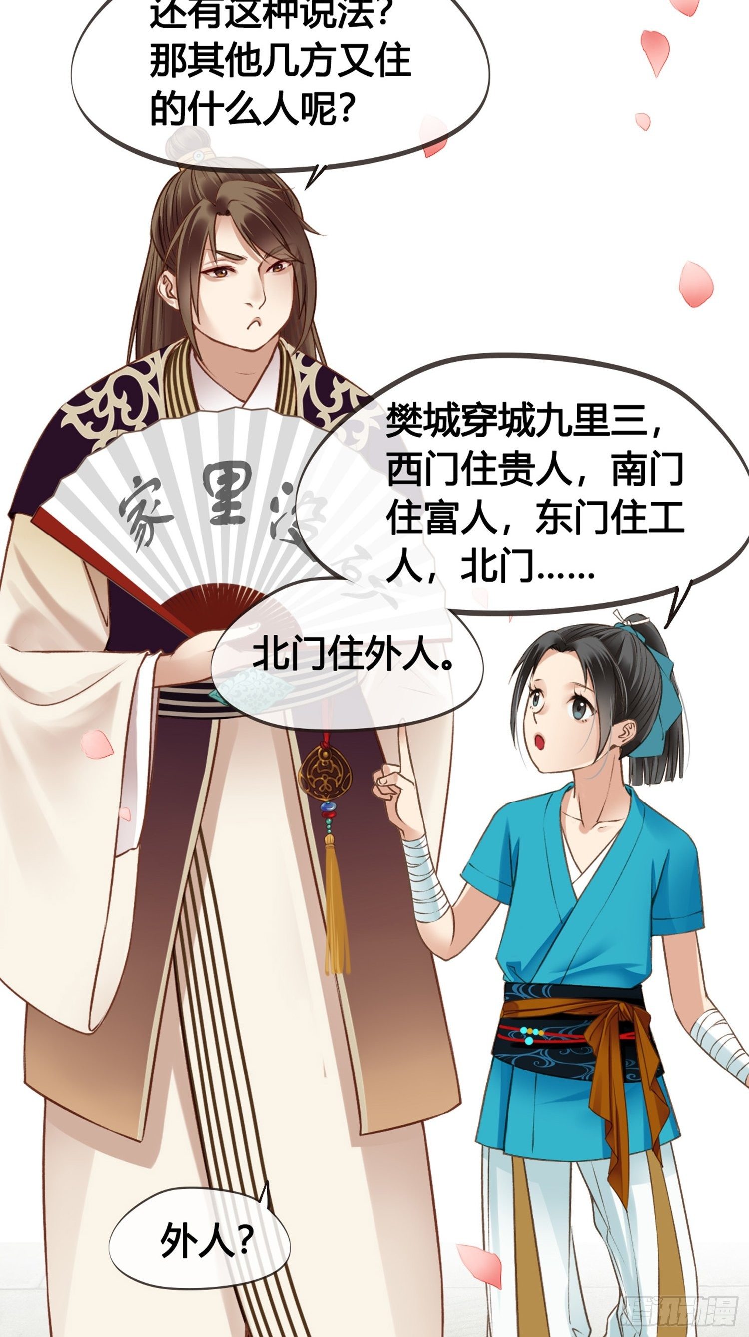 第08话 听八卦有风险9