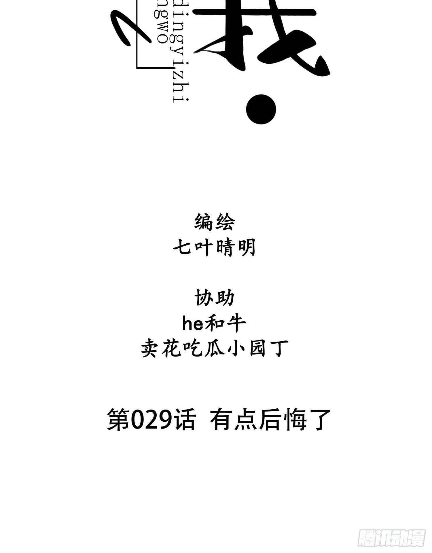 第29话 有点后悔了7