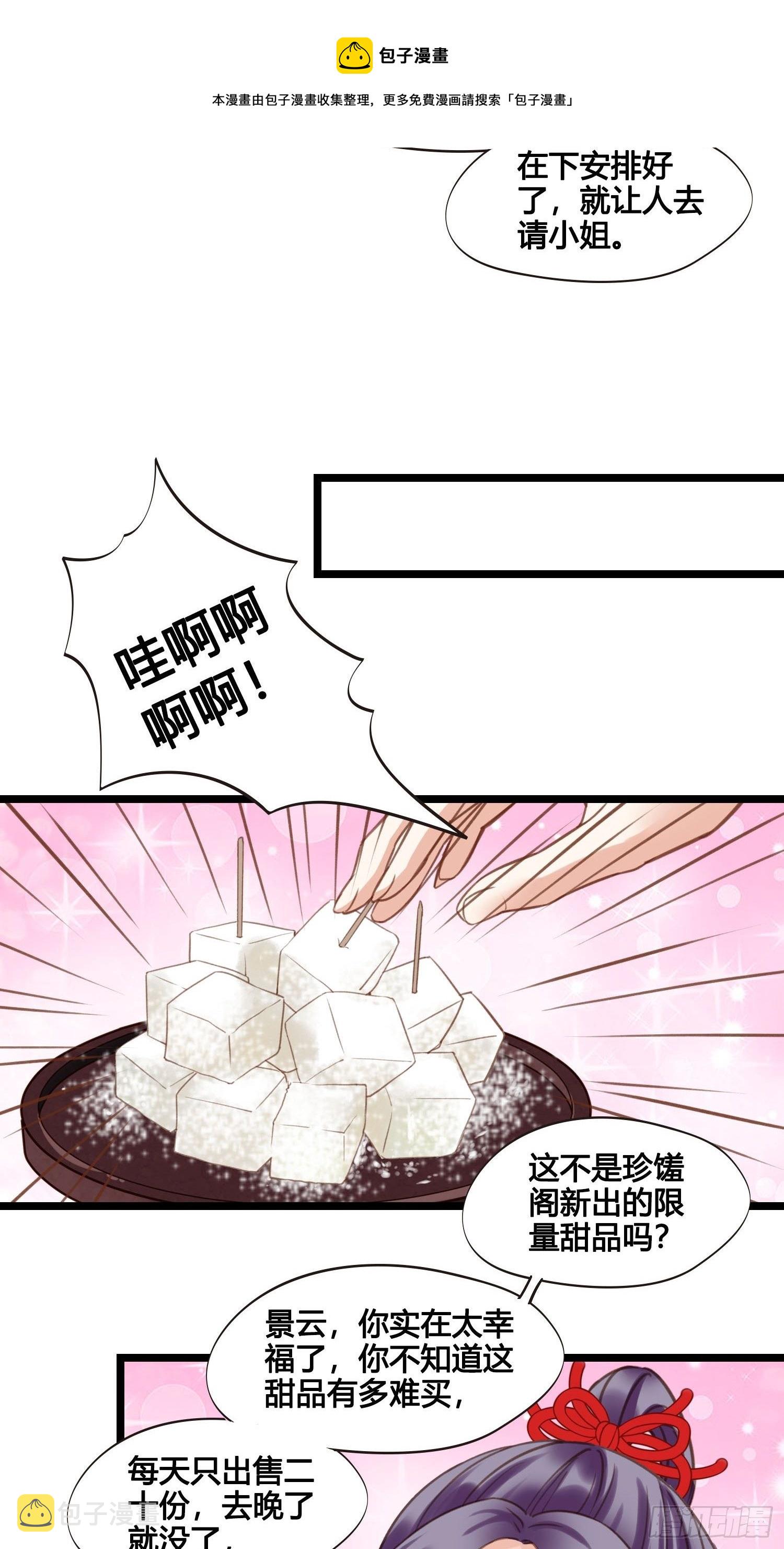 第20话 你看上我哥了？14