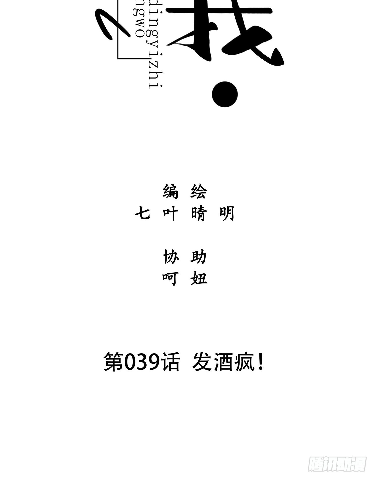第039话  发酒疯！7