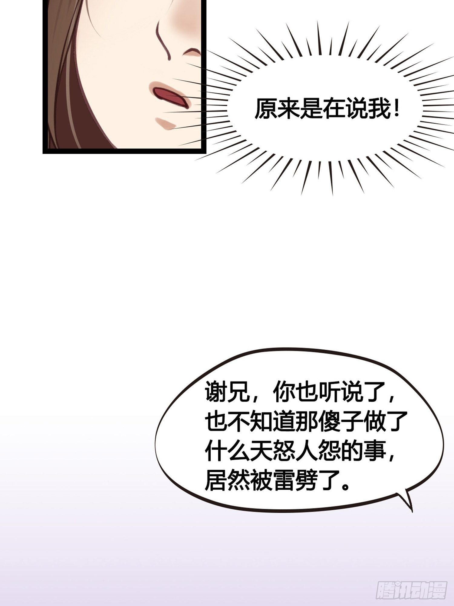 第08话 听八卦有风险19