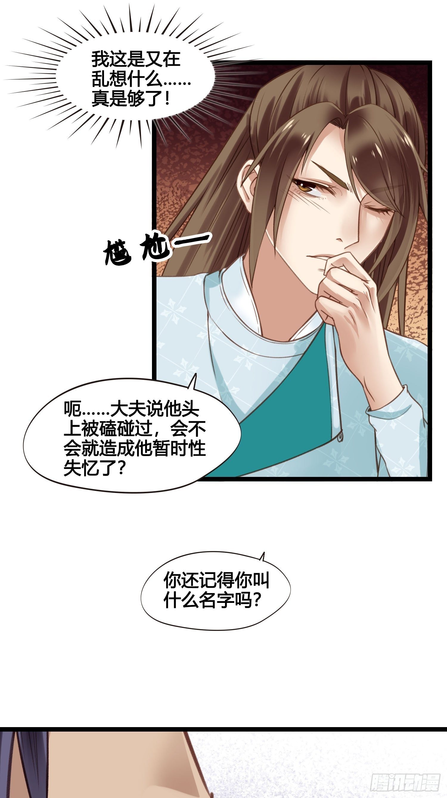 第024话  居然失忆了？24