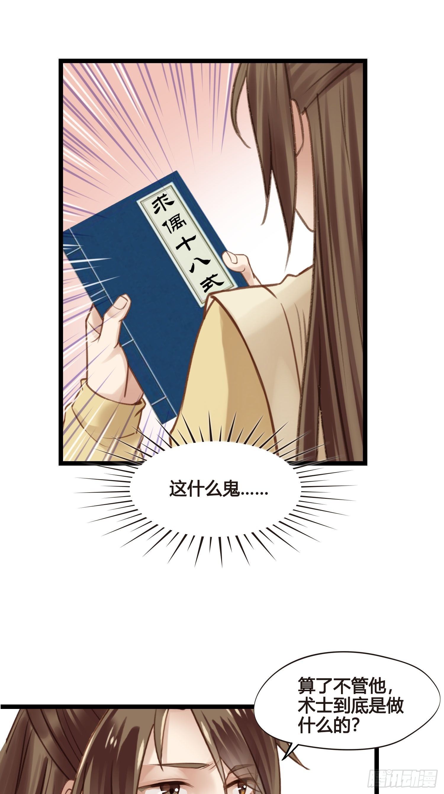 第29话 有点后悔了26