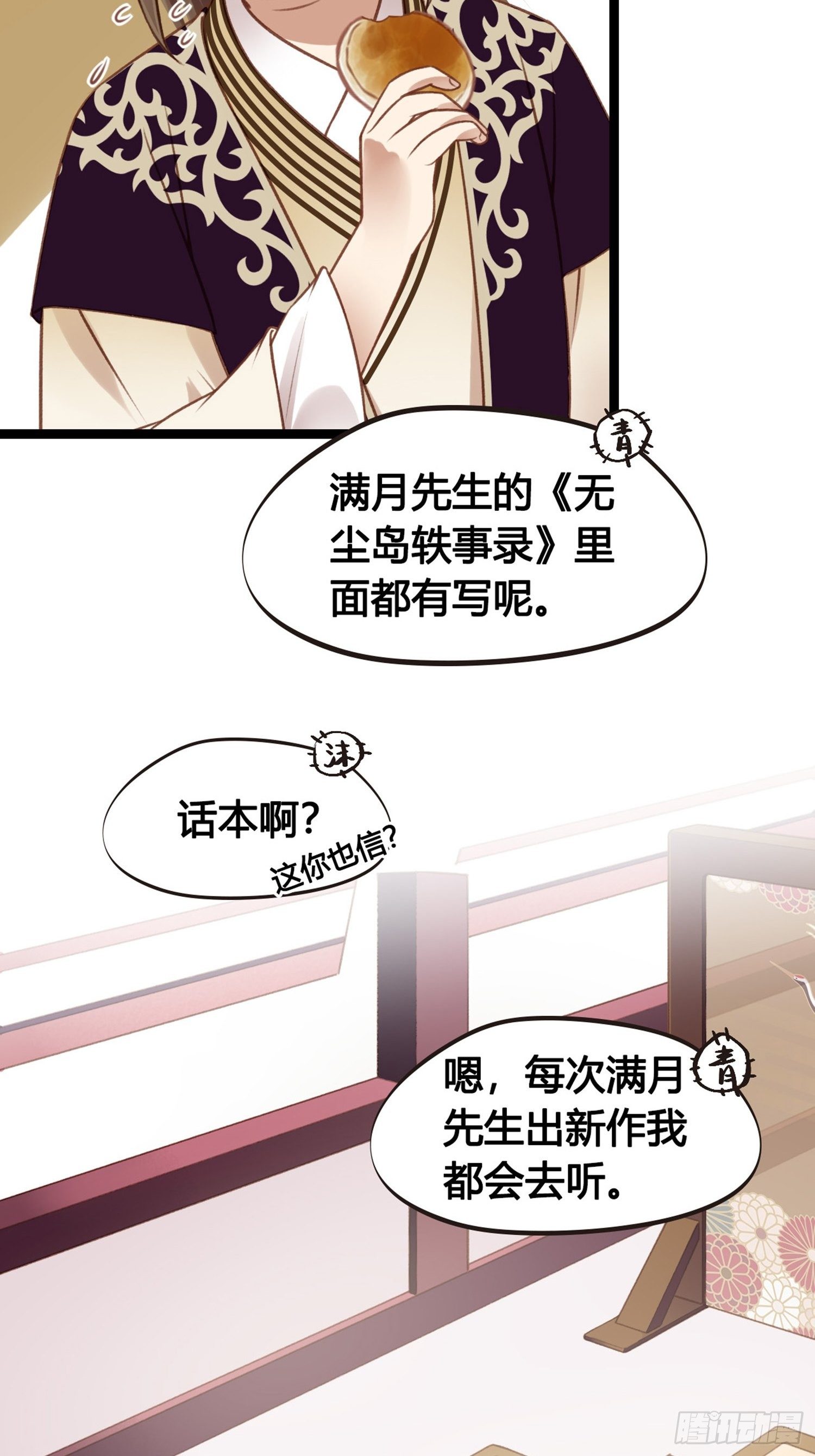 第08话 听八卦有风险36