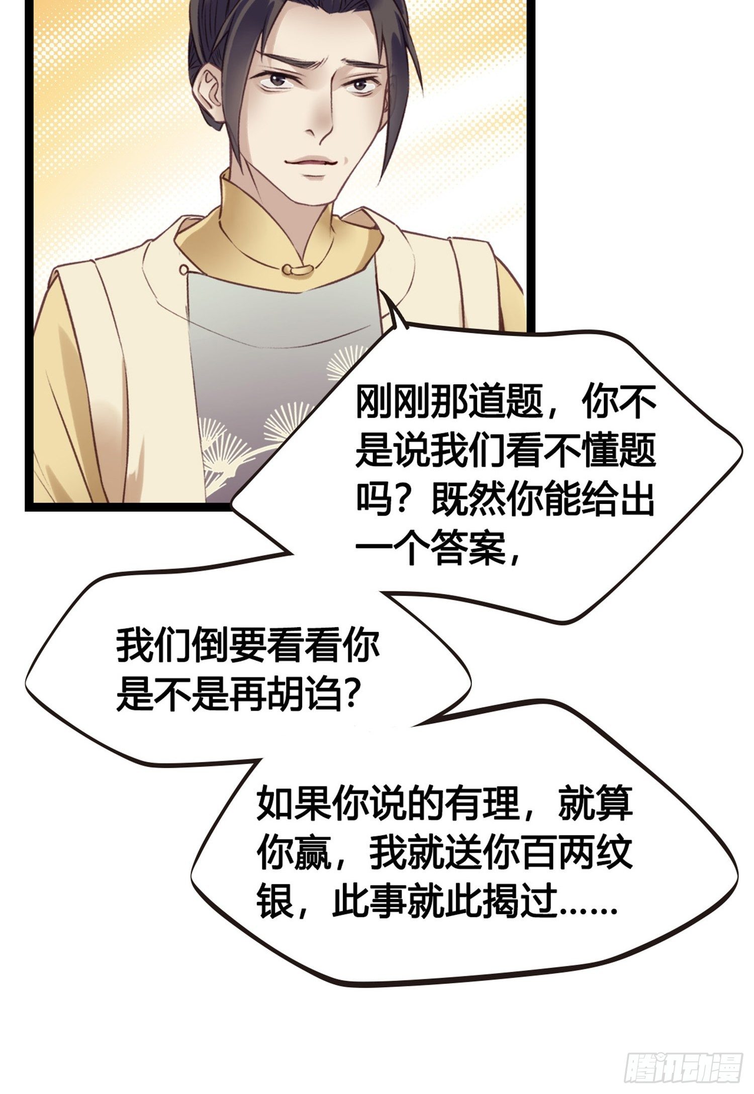 第09话  打赌不太好26