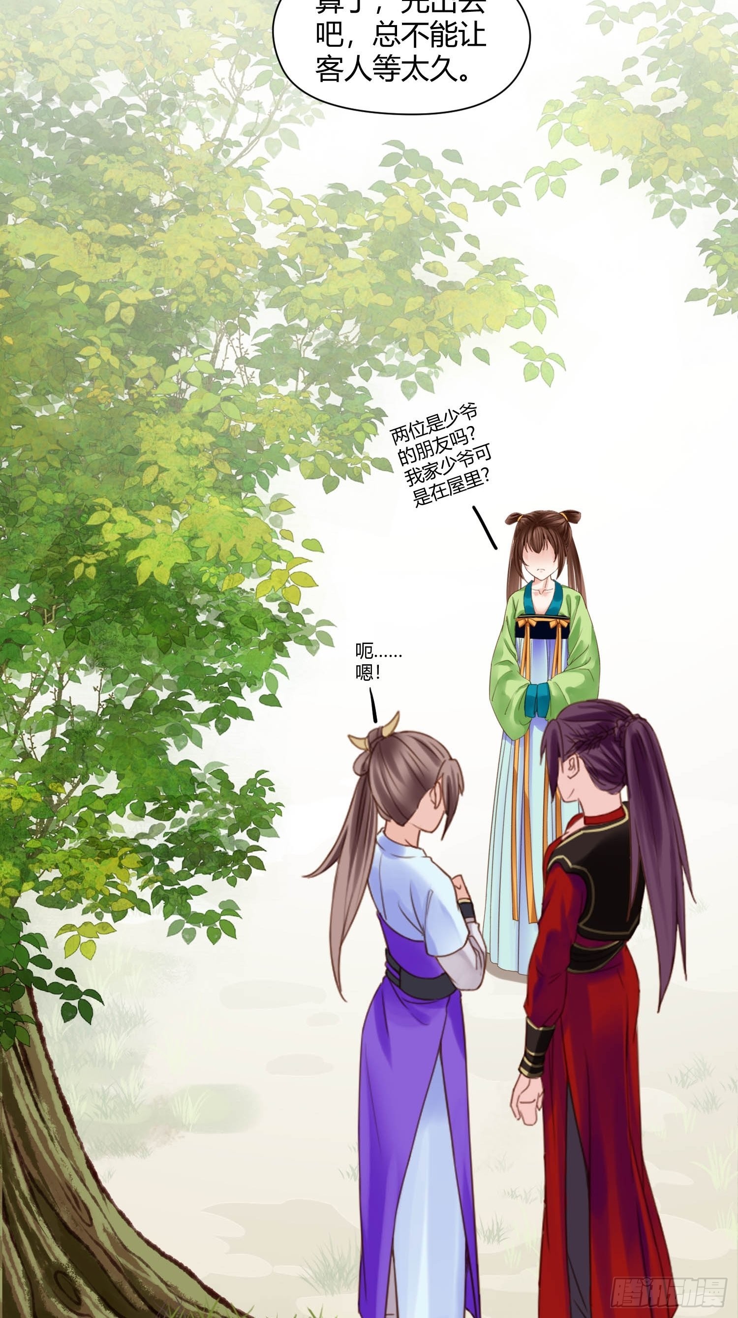 第044话  去见未婚妻？17