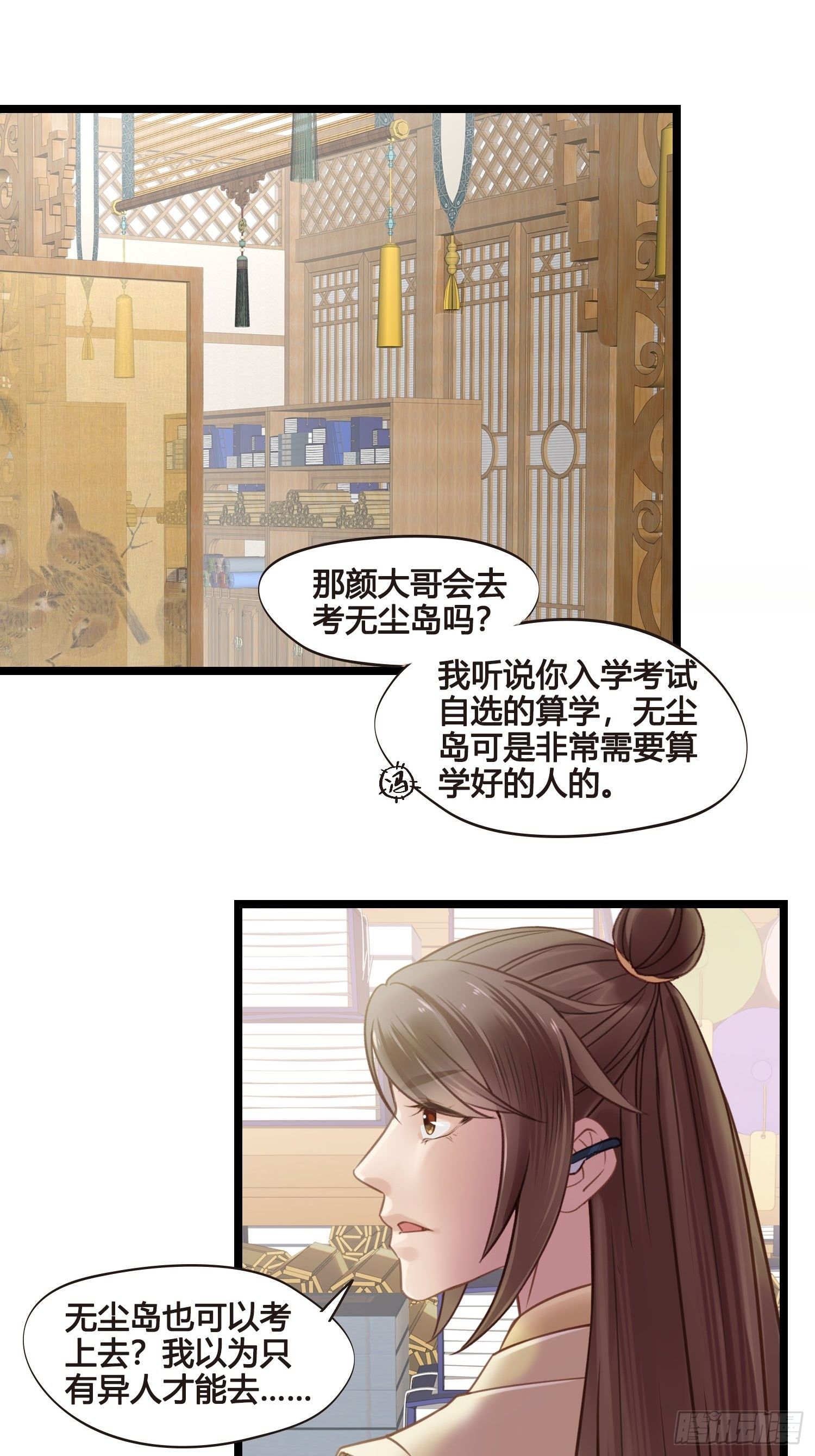 第29话 有点后悔了19