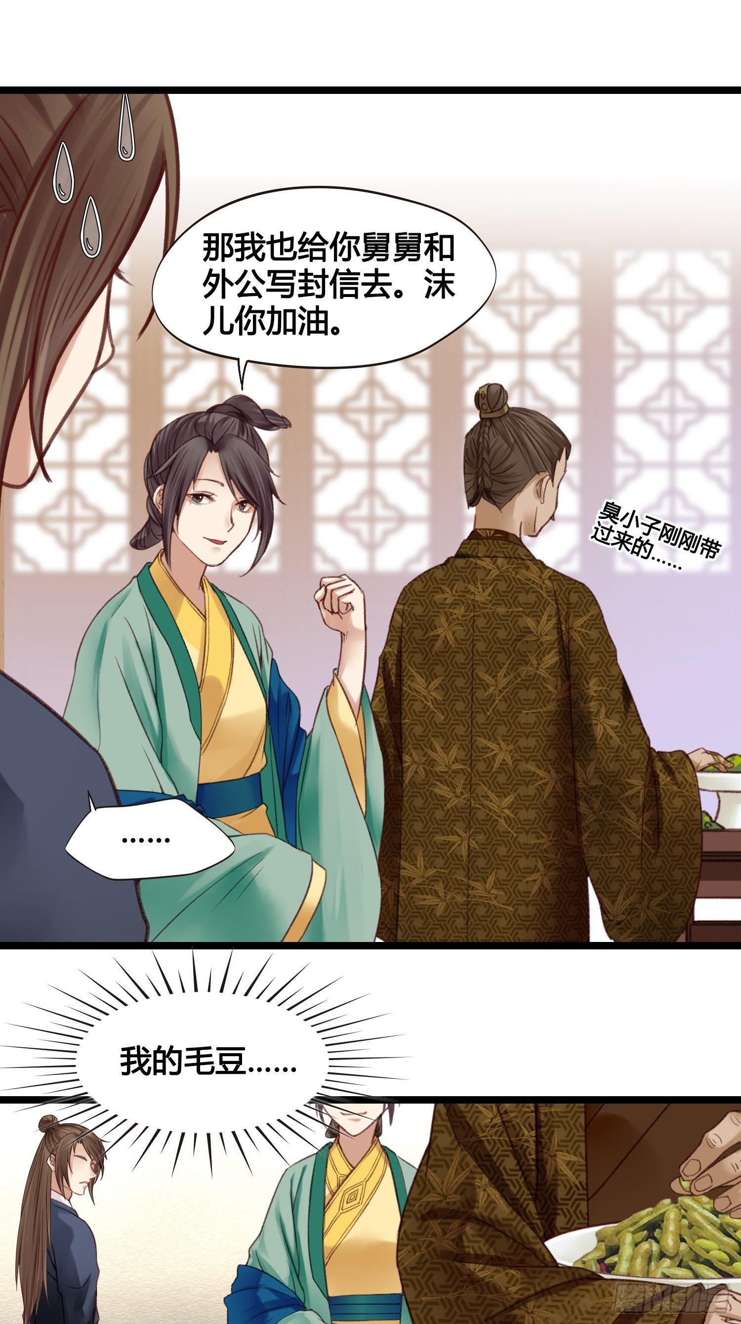 第15话 少爷想的周到23