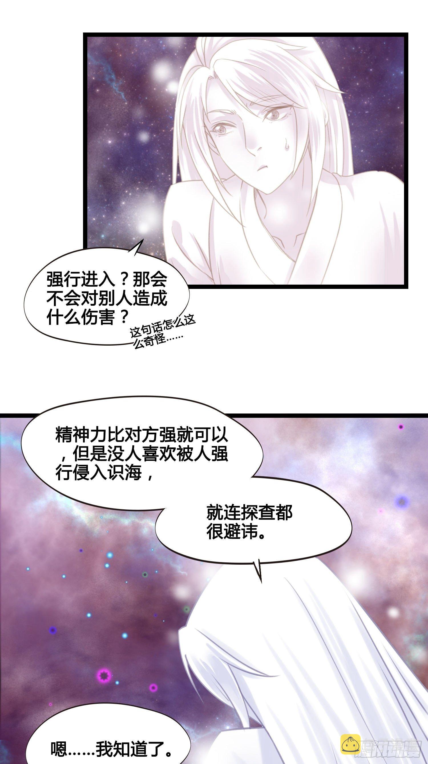 第023话  天兵和灵师21
