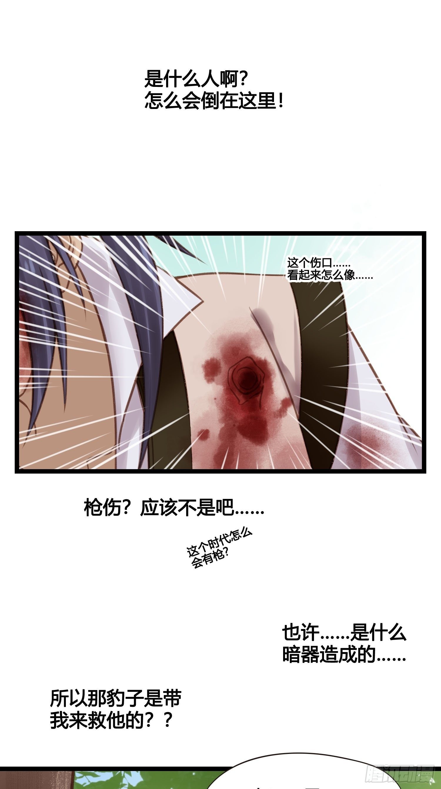 第17话 城里怎么会有野兽？24