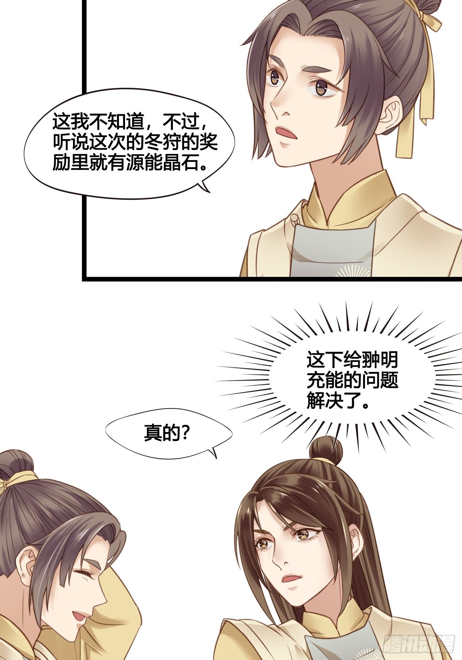 第29话 有点后悔了31