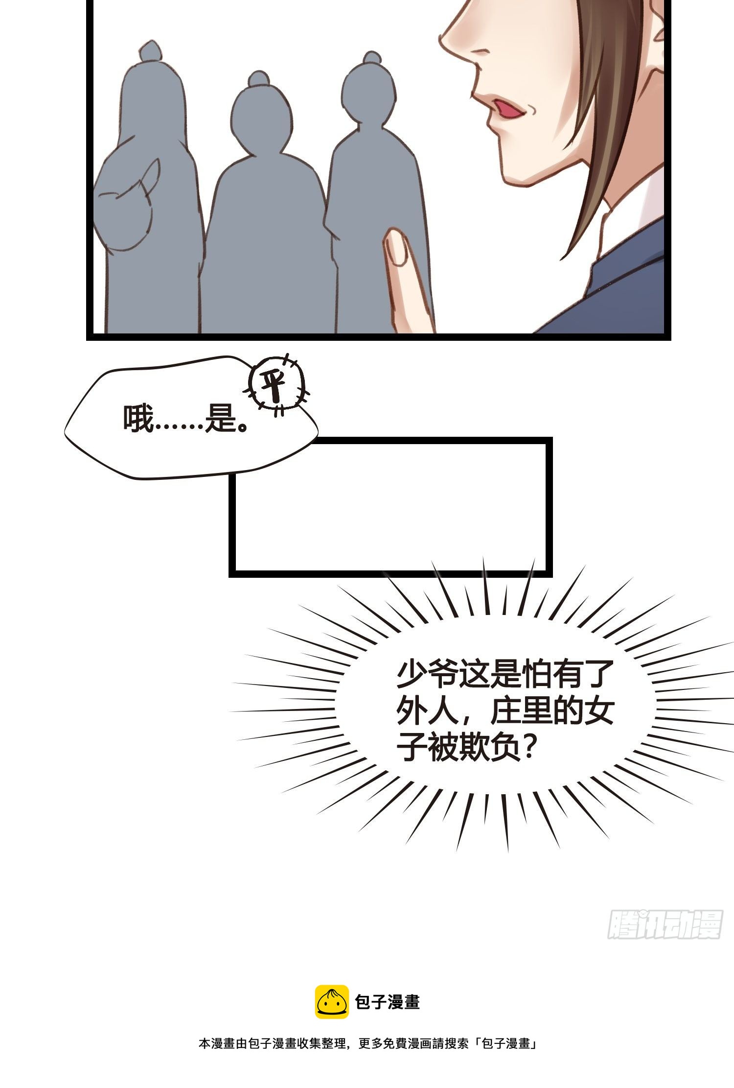 第15话 少爷想的周到33