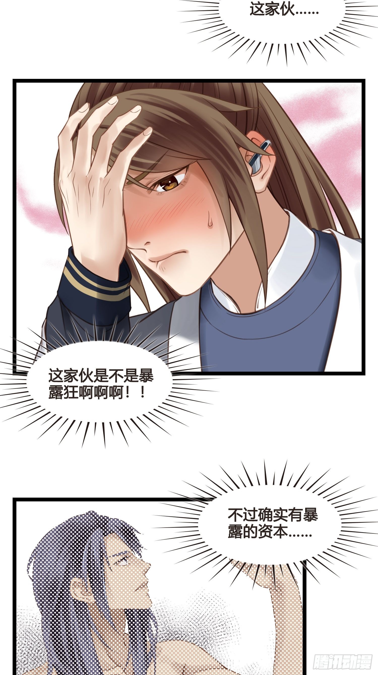 第039话  发酒疯！2