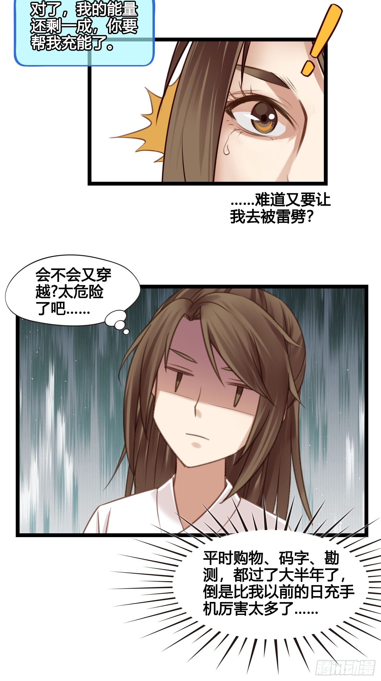 第27话 翀明是谁？21