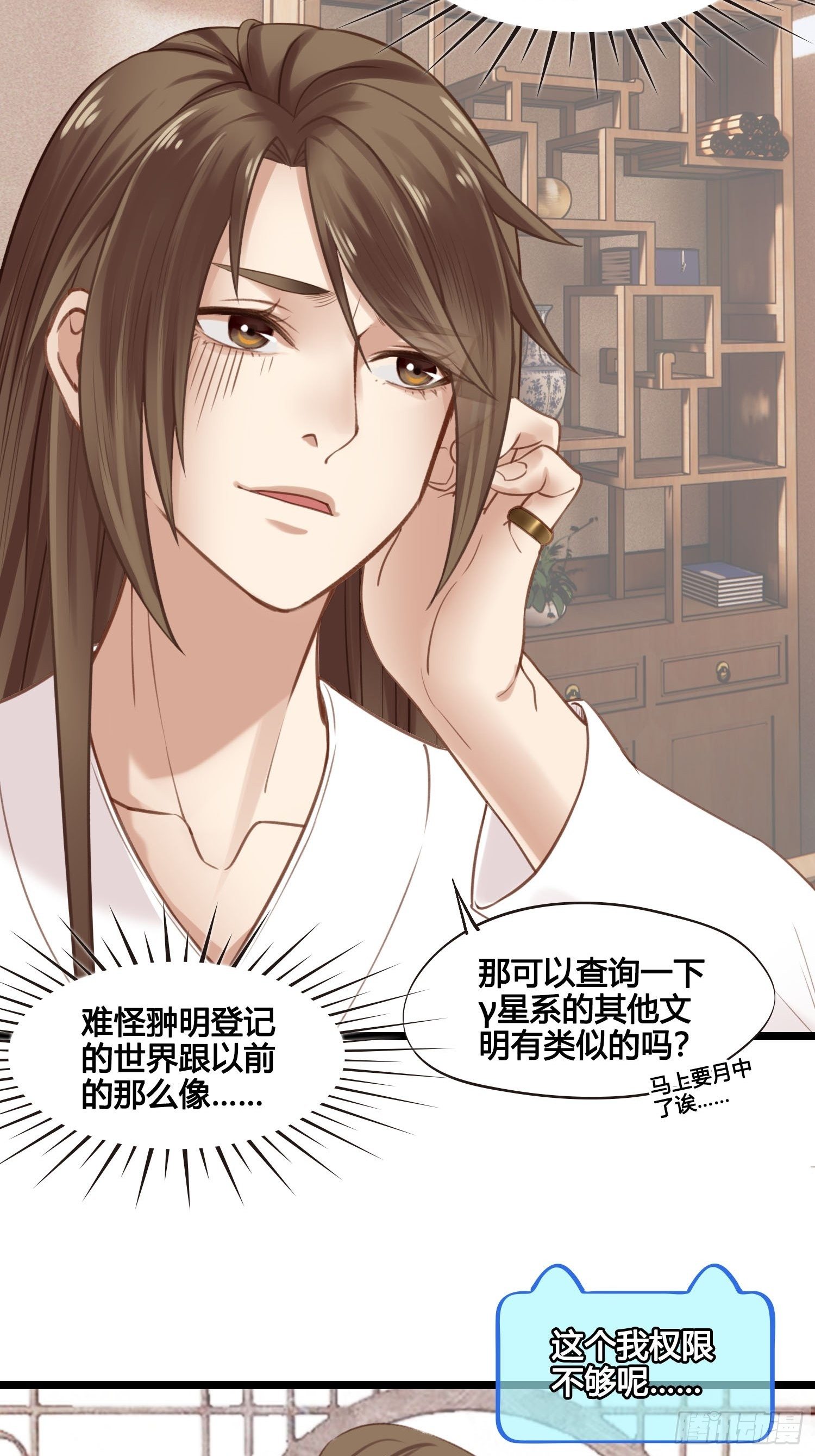 第27话 翀明是谁？19