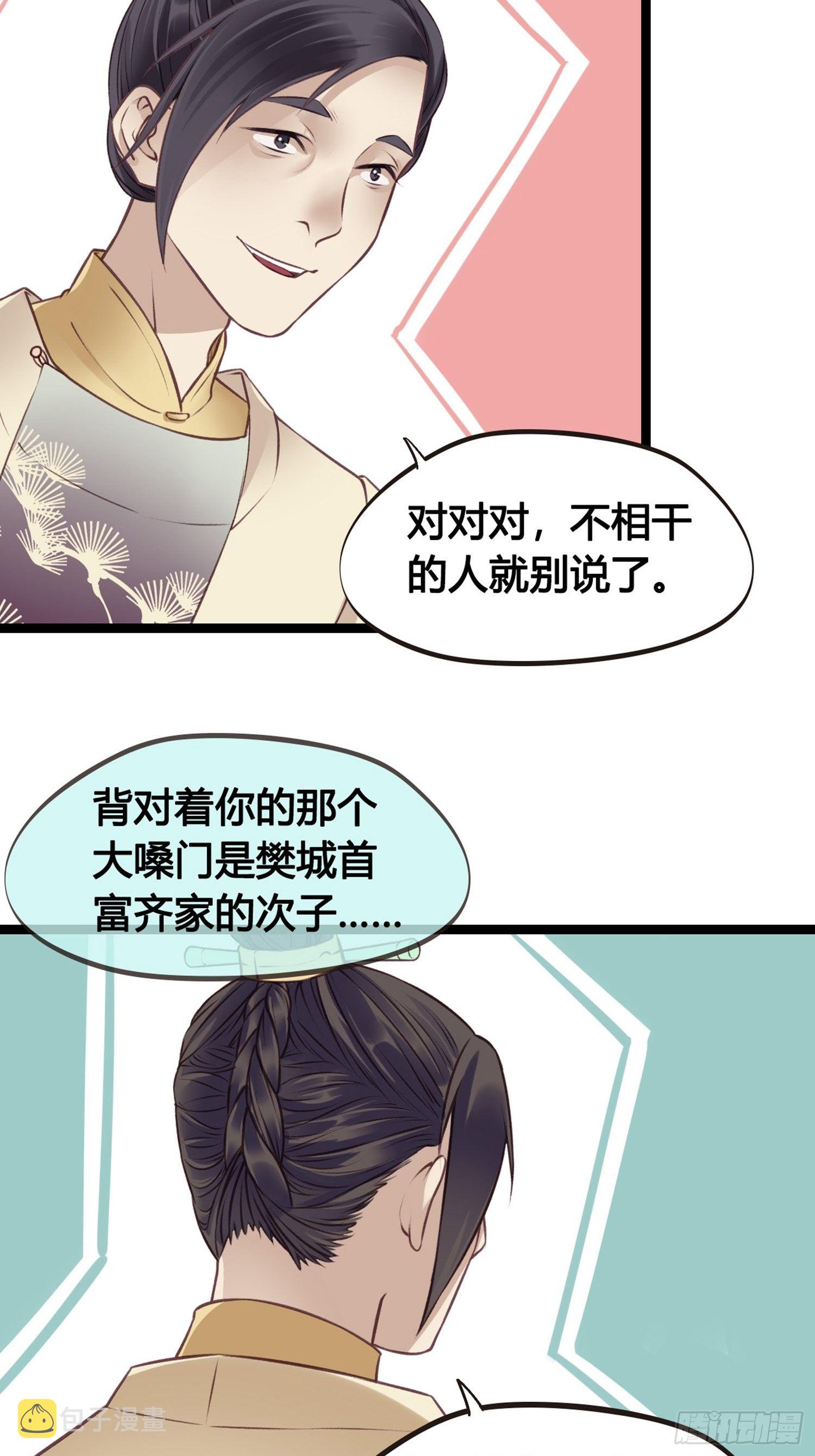 第08话 听八卦有风险27