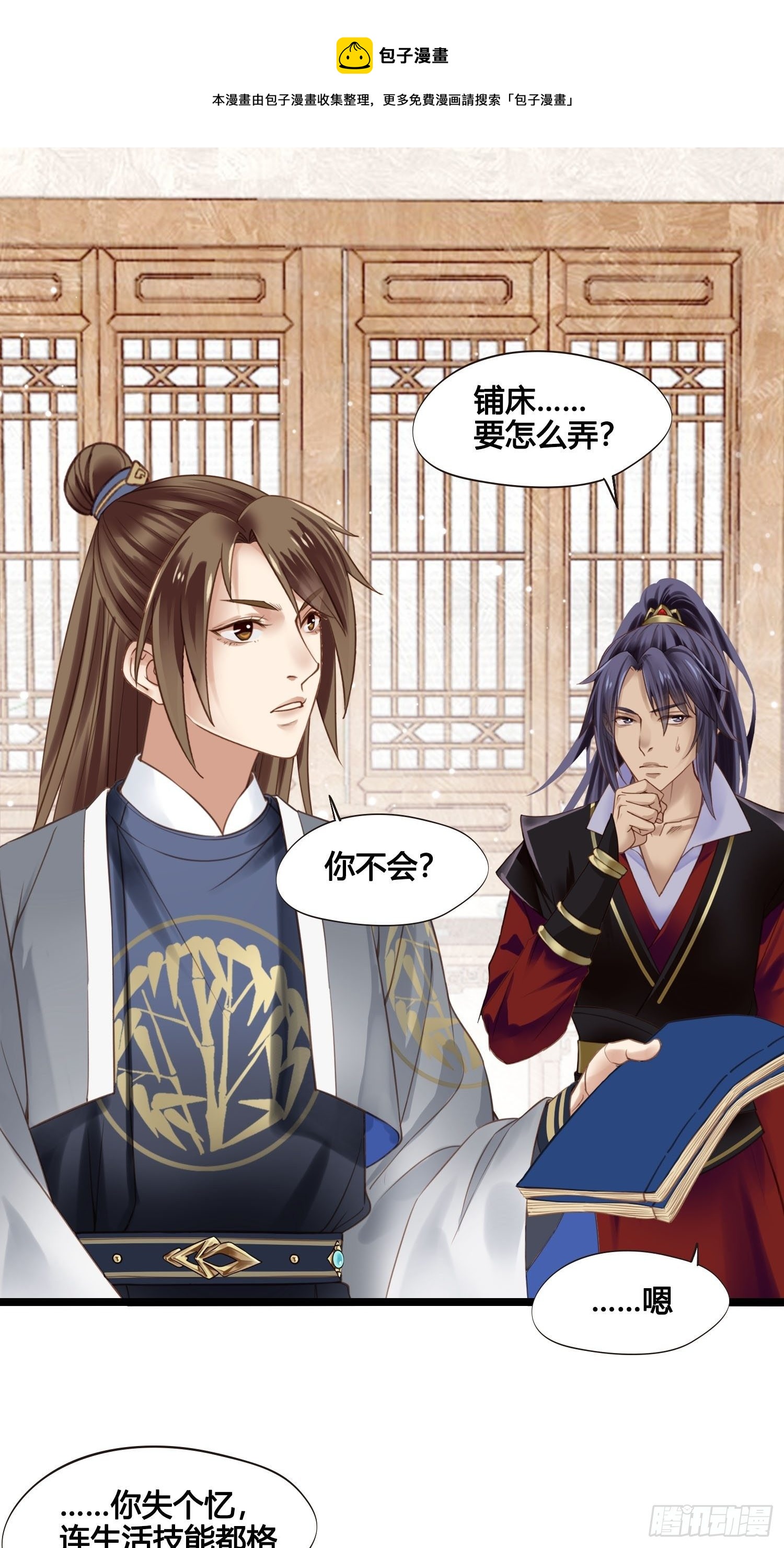 第27话 翀明是谁？0