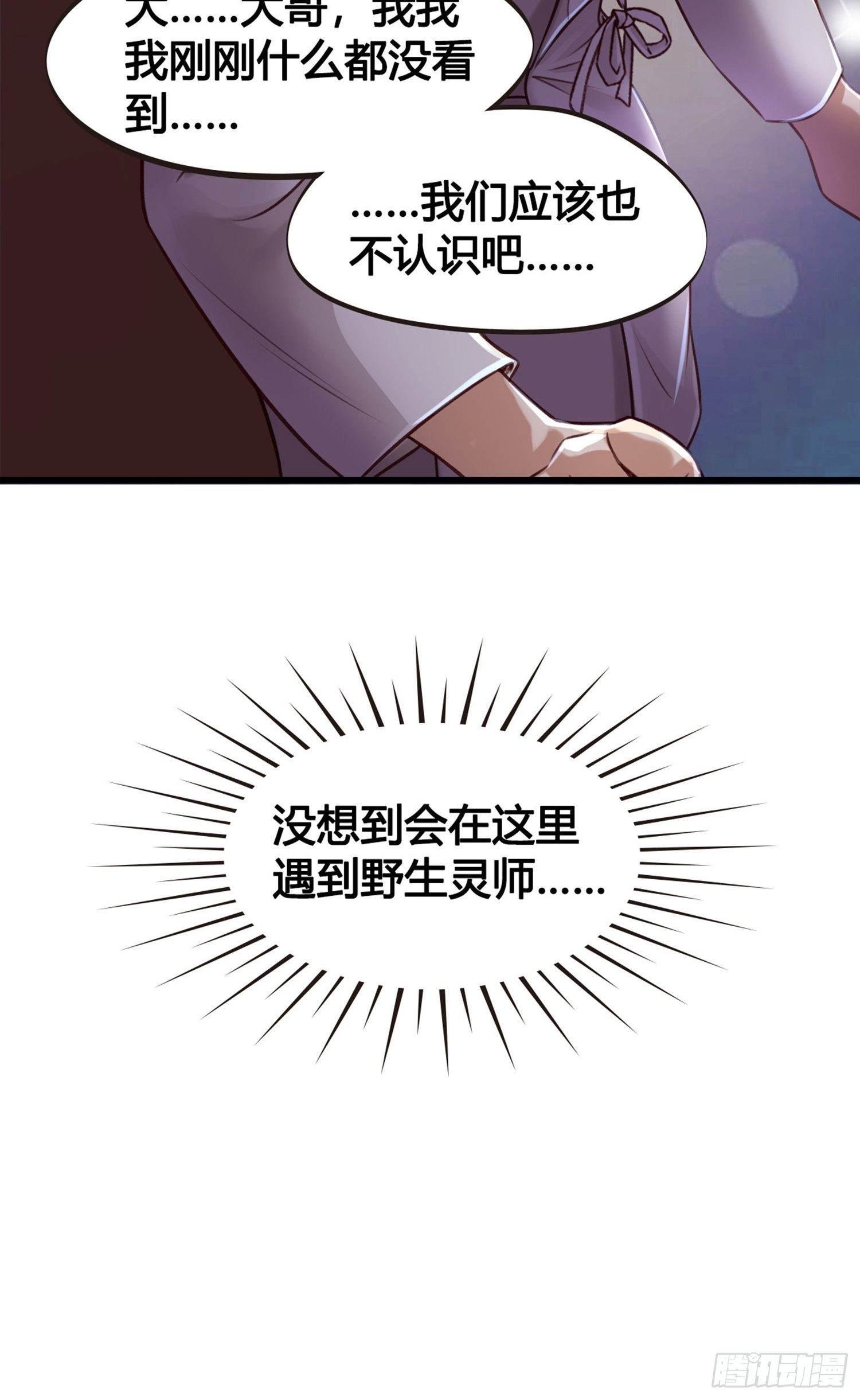 第05话 大晚上的有流氓啊！25