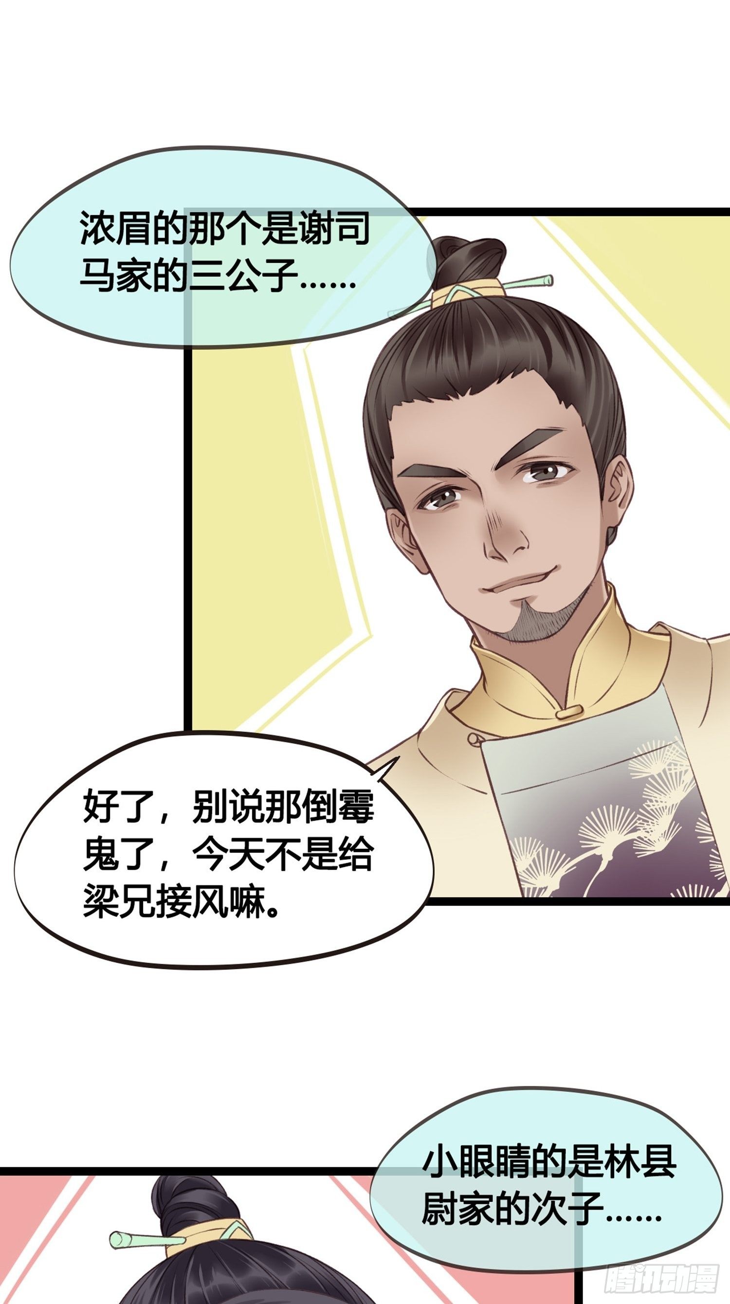 第08话 听八卦有风险26