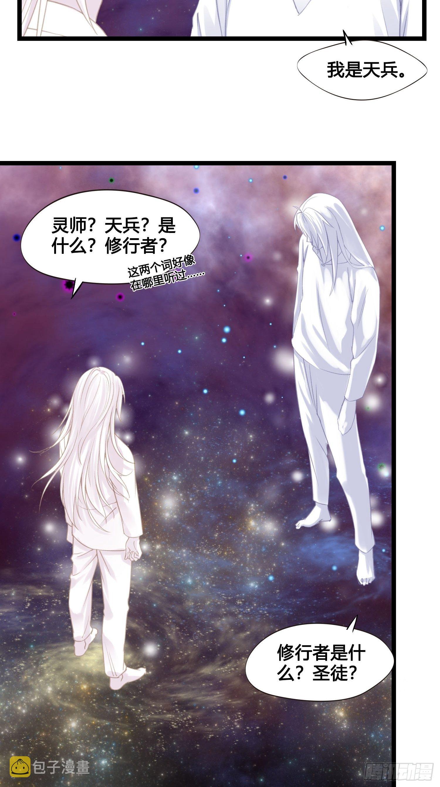 第023话  天兵和灵师13