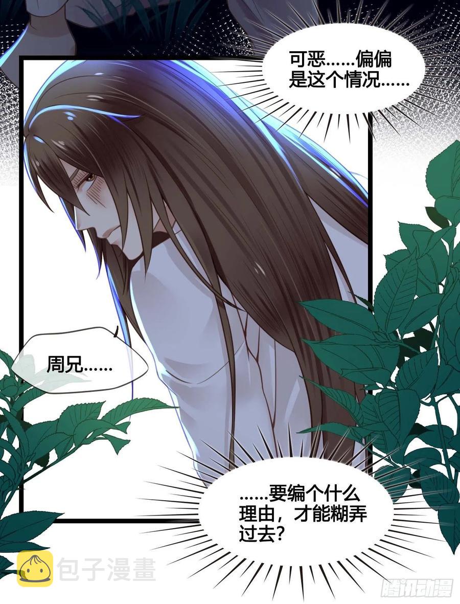 第032话  你听我解释！11