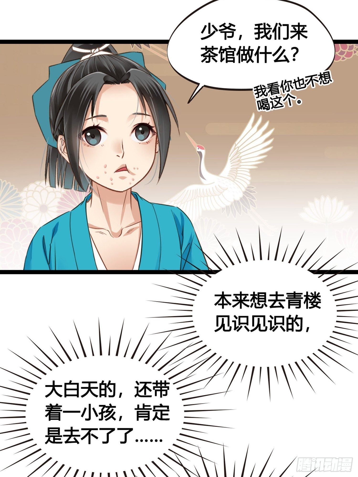 第08话 听八卦有风险16