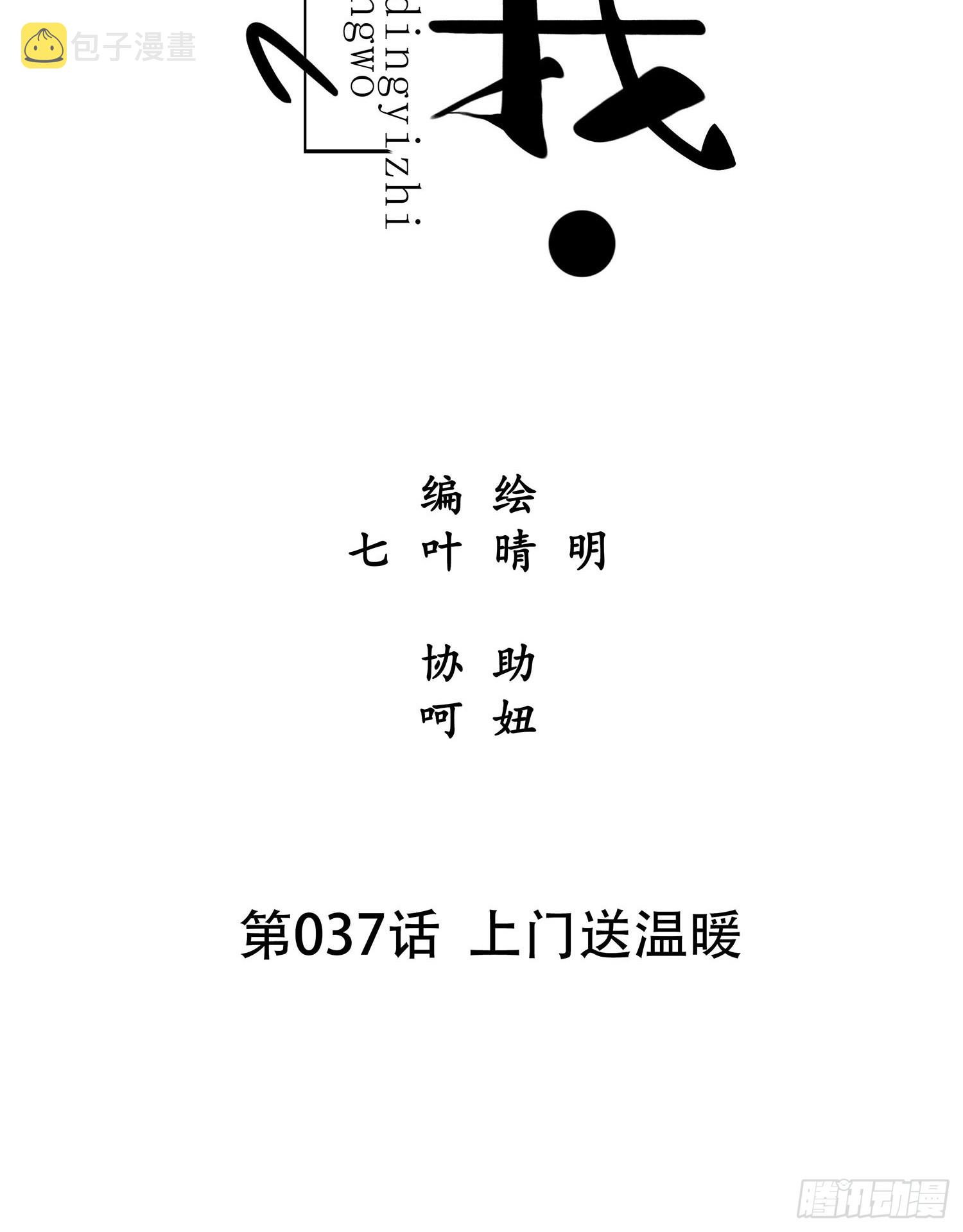 第037话  上门送温暖7