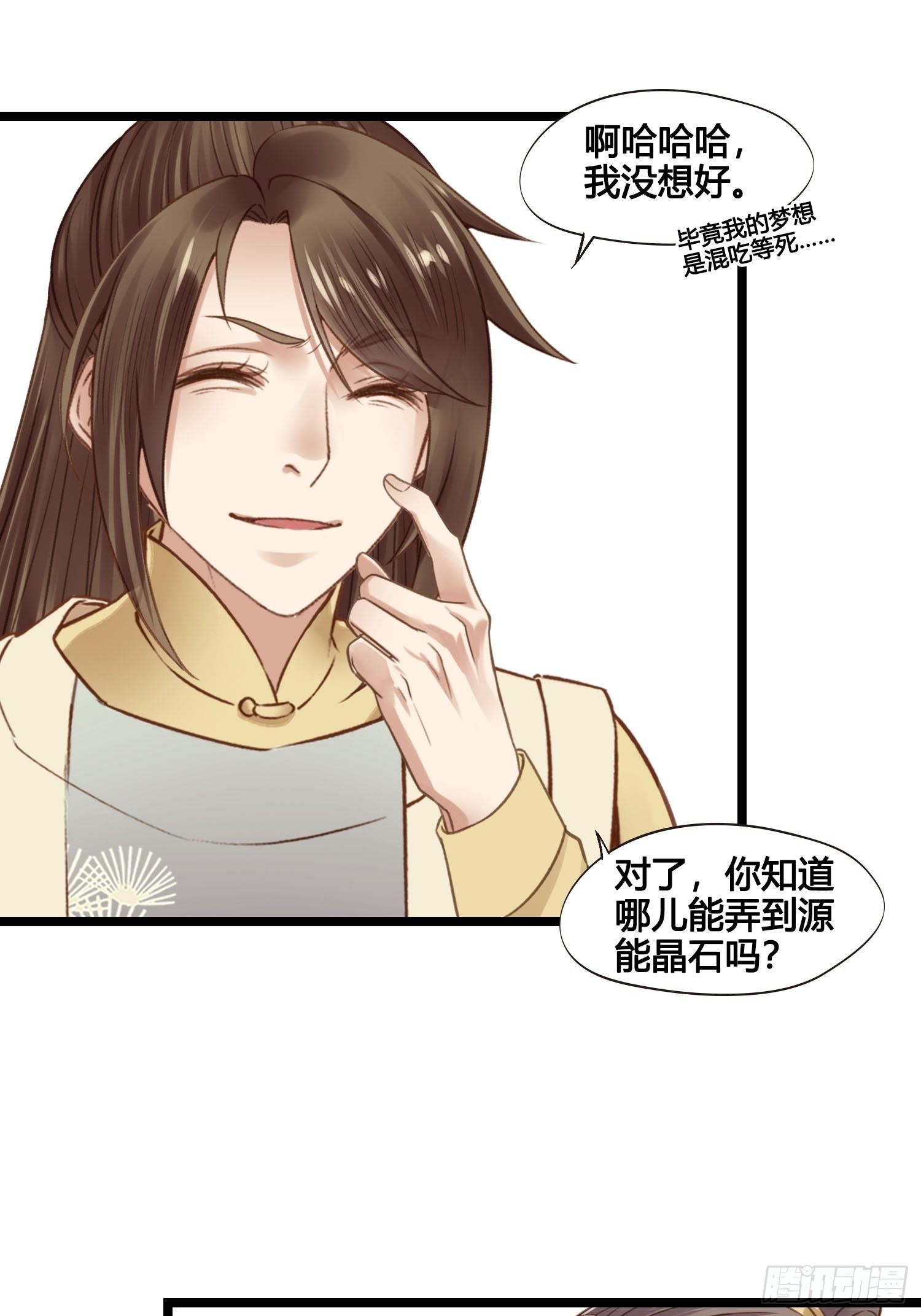 第29话 有点后悔了30