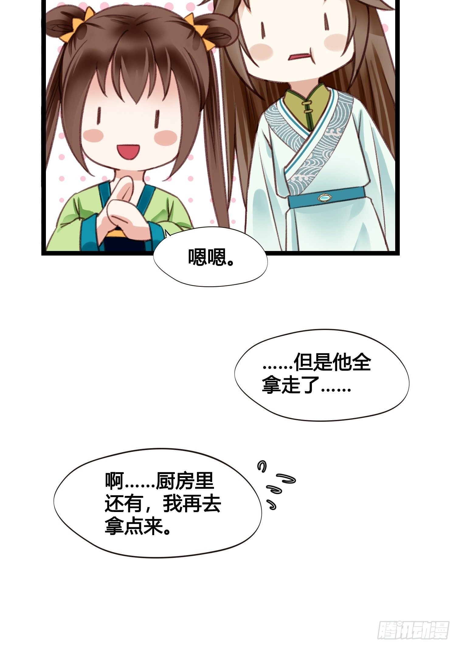 第13话  我觉得我被套路了31