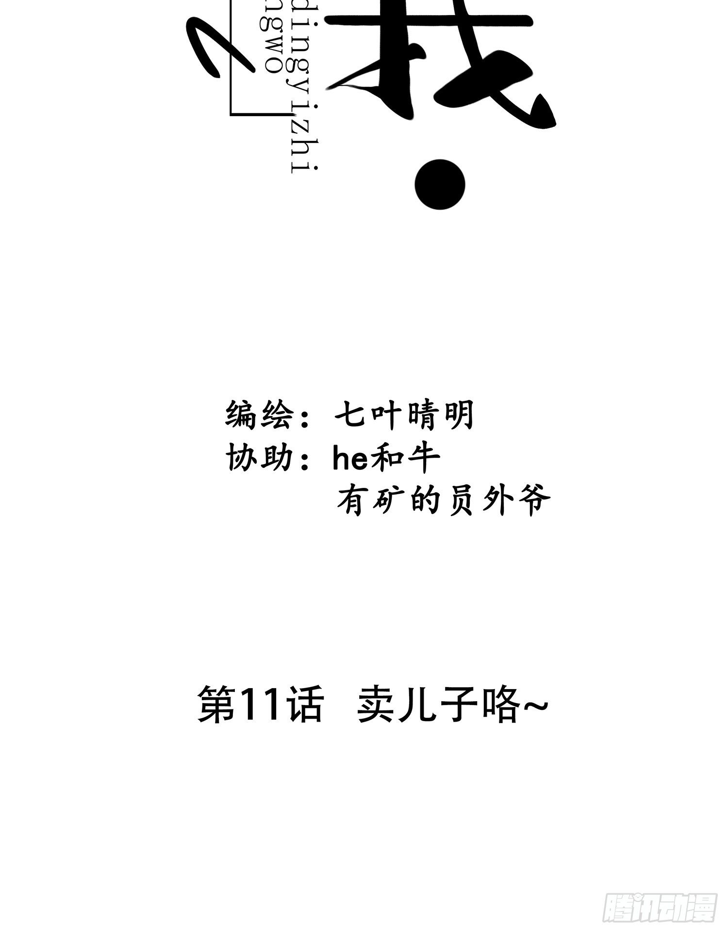 第11话 卖儿子咯~6