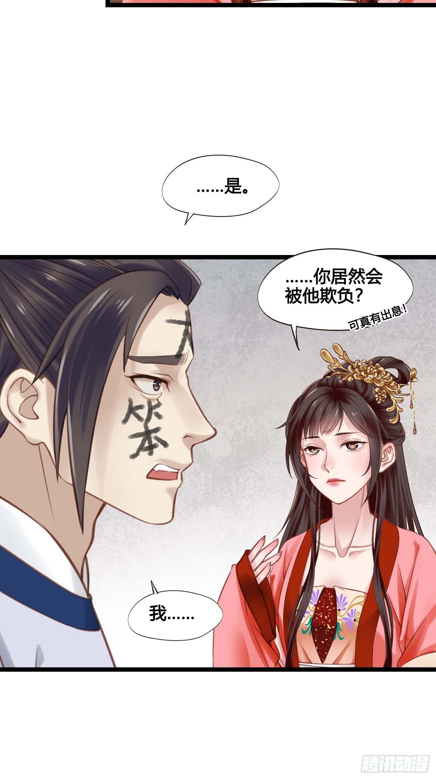 第038话  你居然会被他欺负17