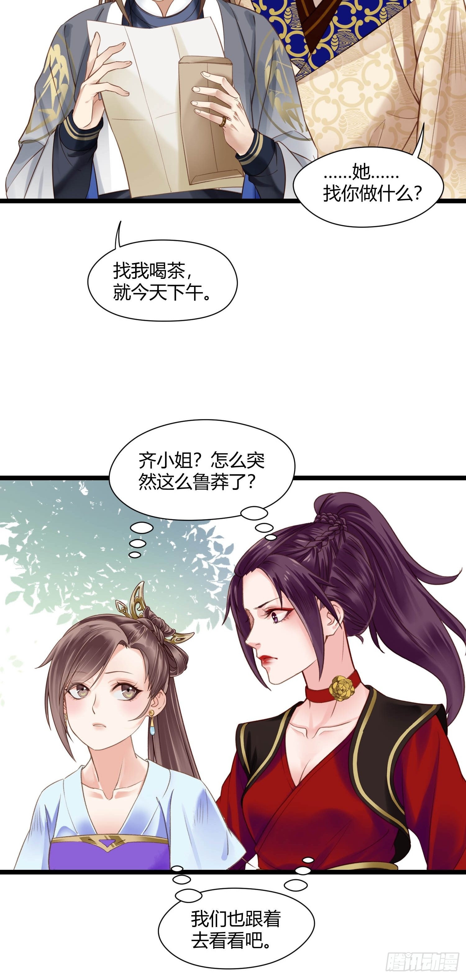 第044话  去见未婚妻？24