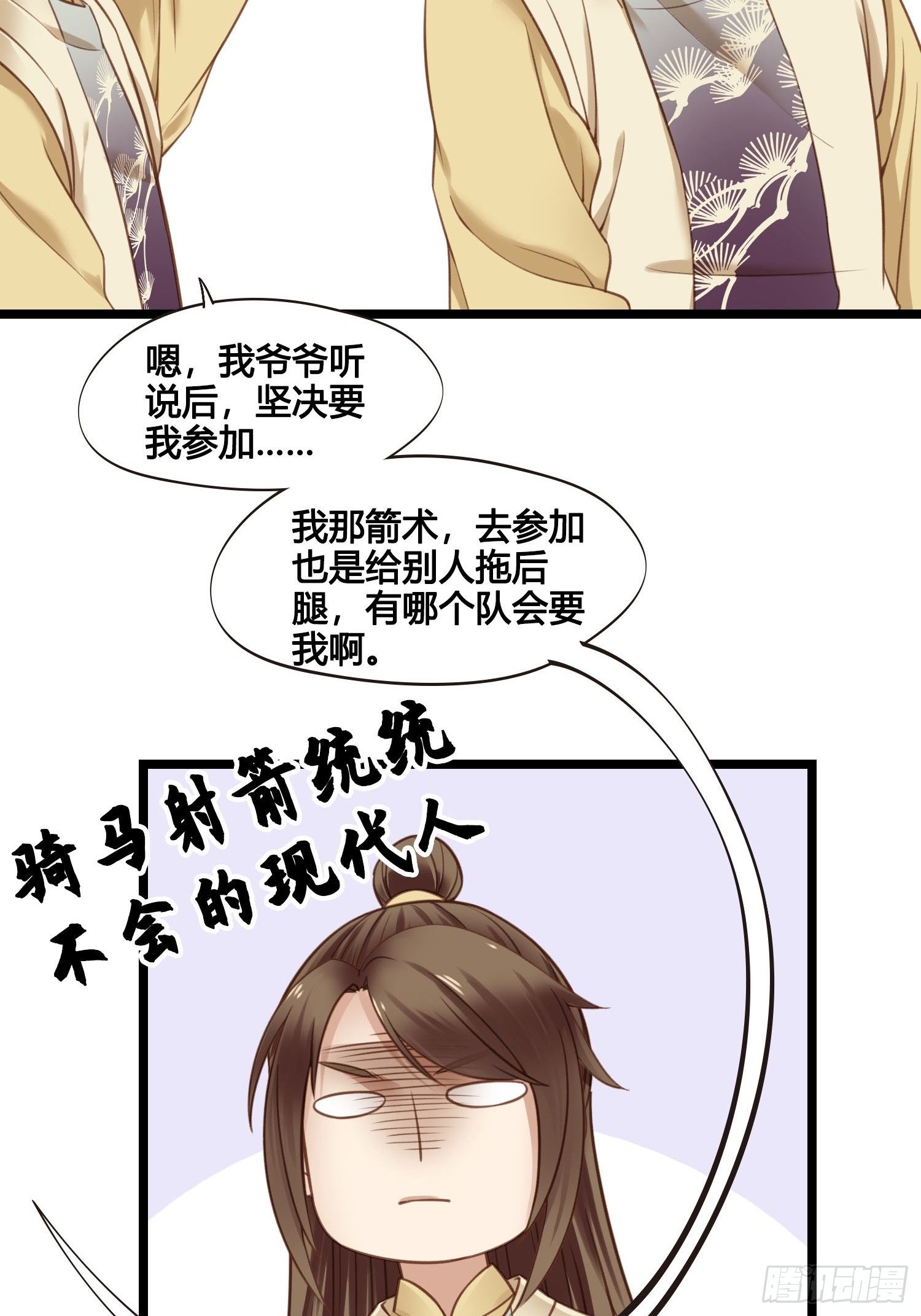 第29话 有点后悔了32