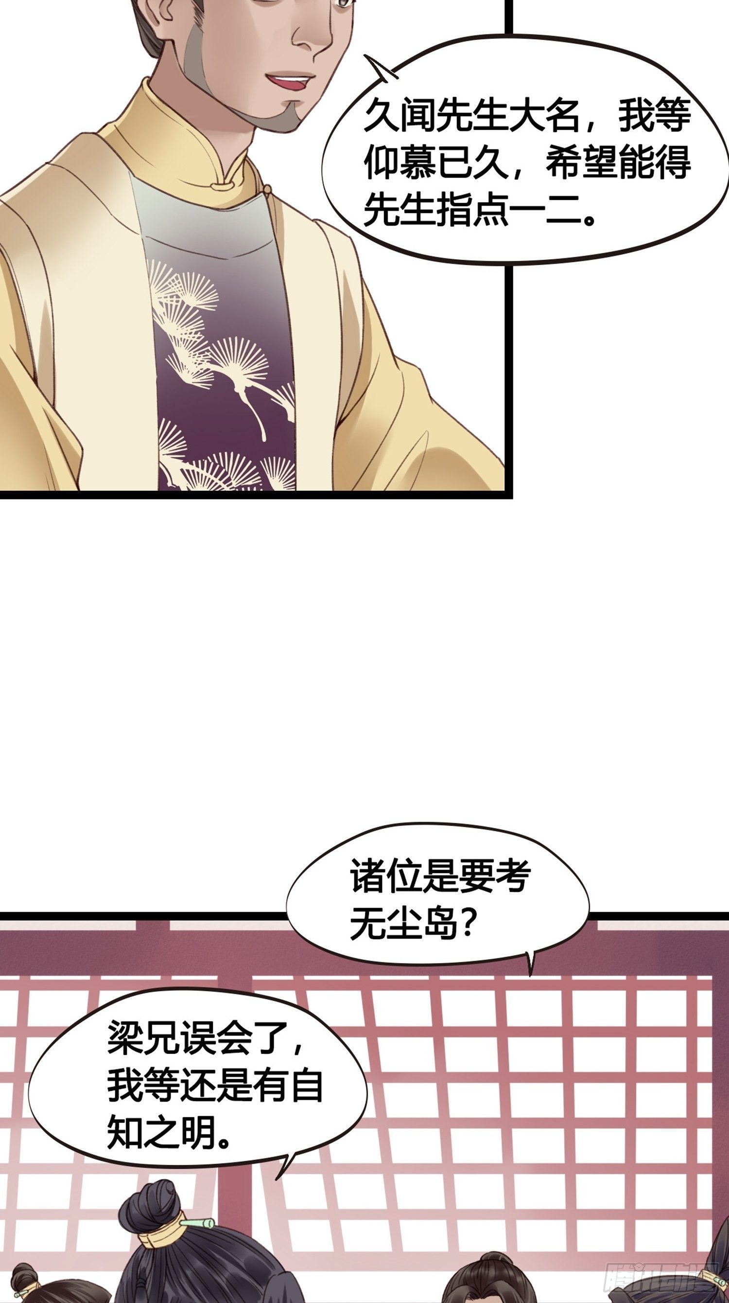 第08话 听八卦有风险30