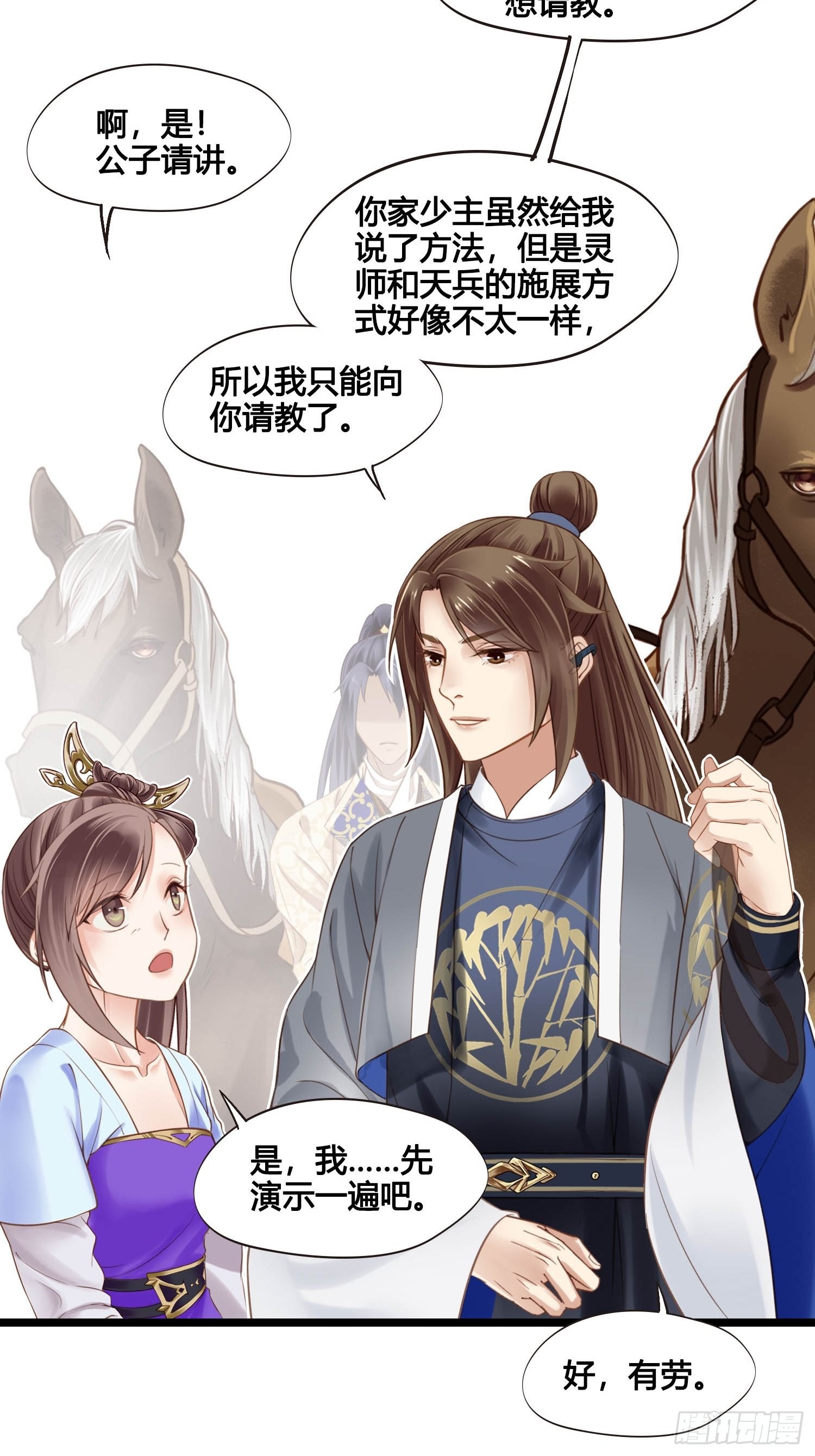 第043话  完了，露馅儿了。35