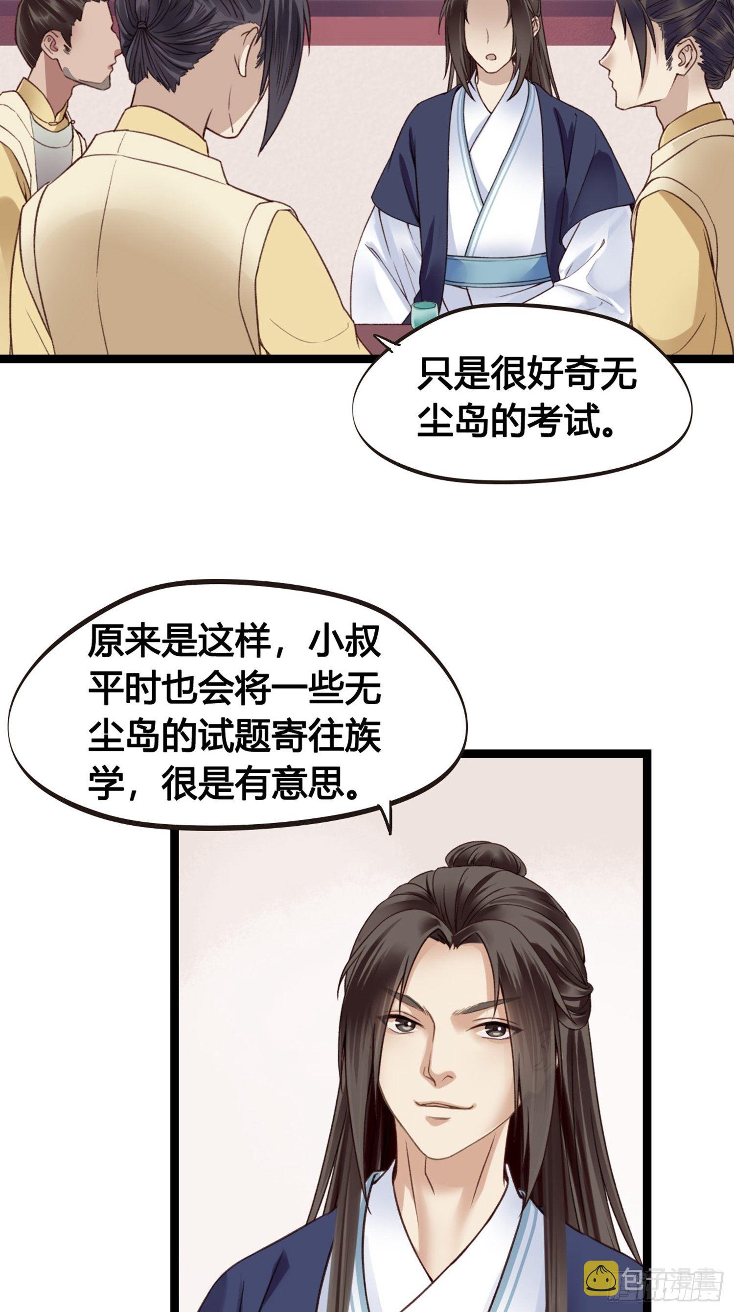 第08话 听八卦有风险31