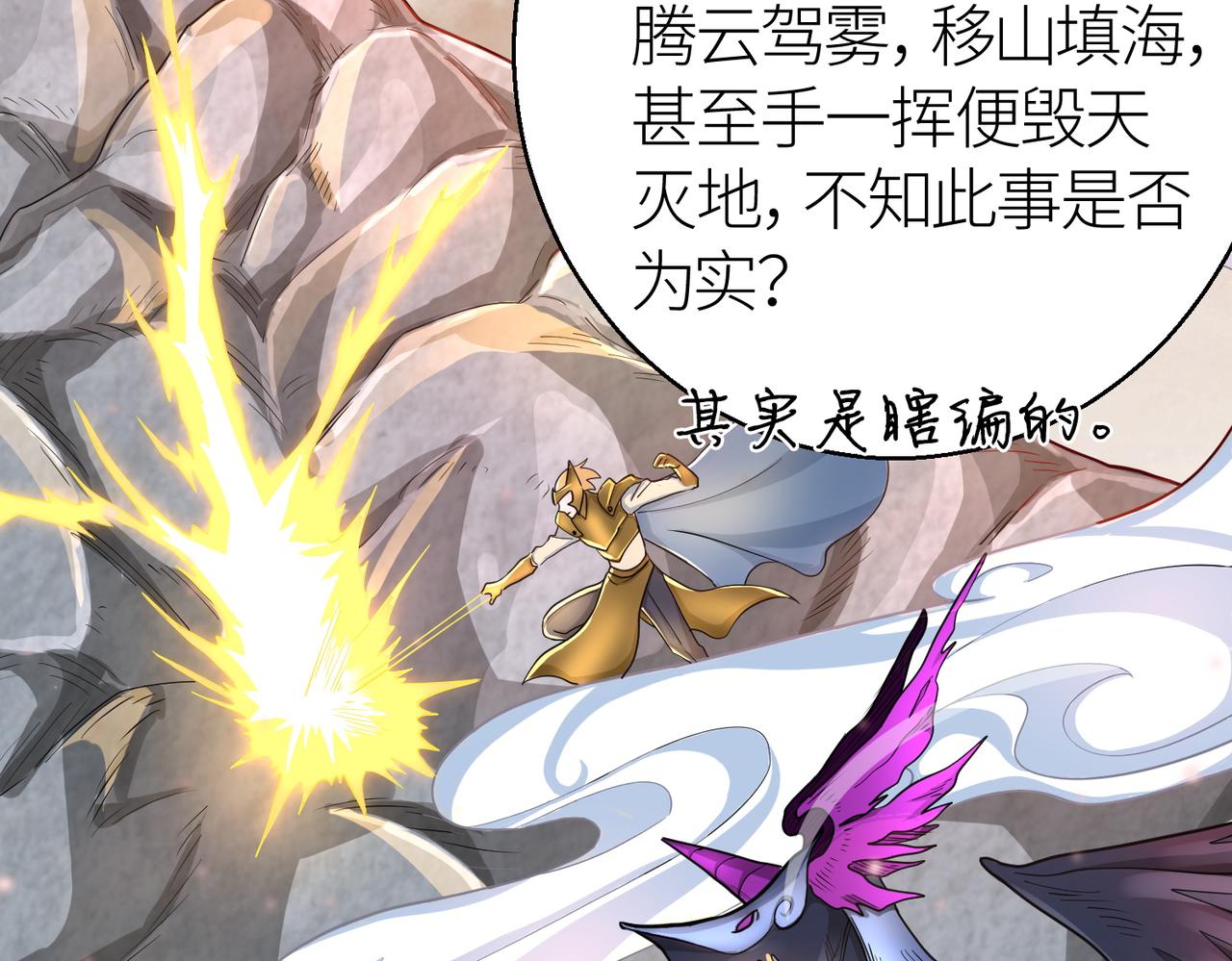 第16话 象王！敢不敢来一场男人大战！86