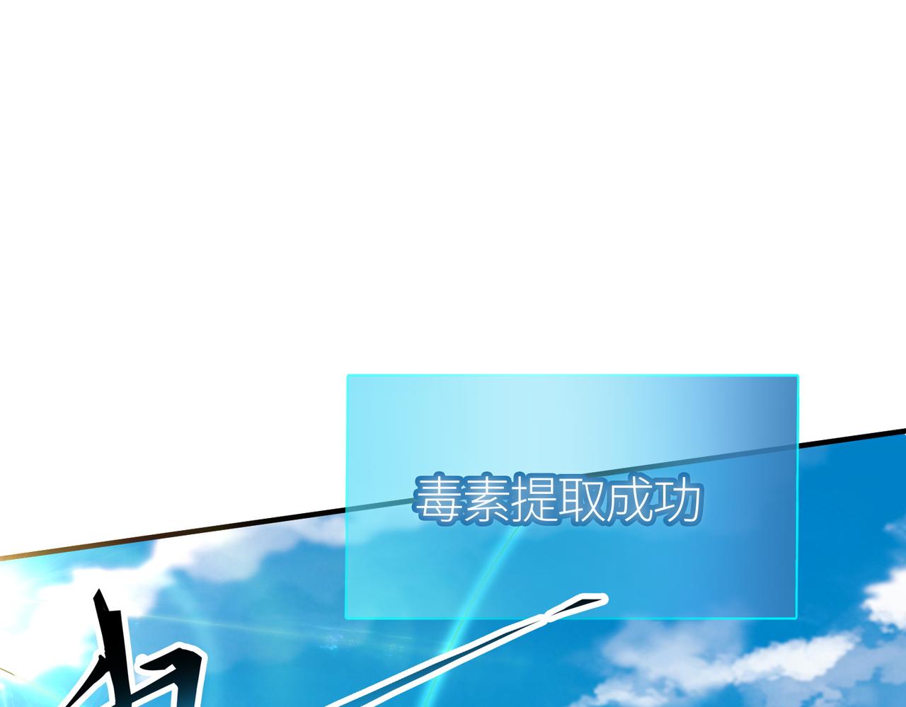 第19话 无“毒”不丈夫！127