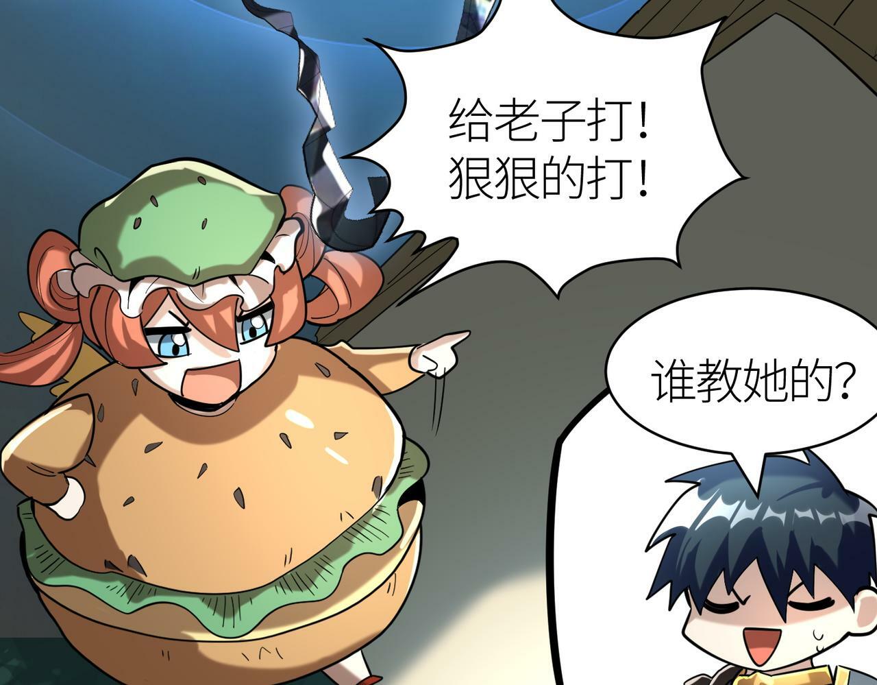第67话 半神凶兽！9