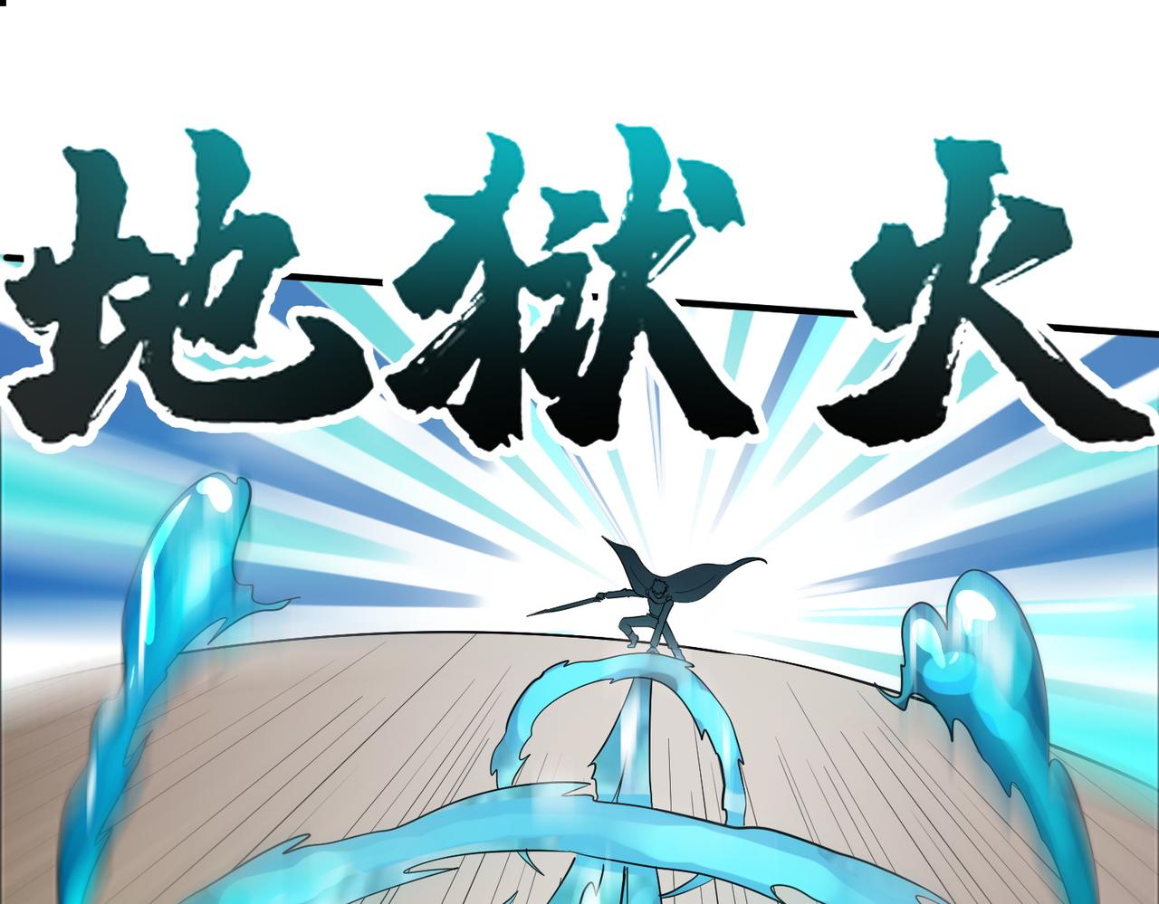 第17话 地狱火燃尽一切！54